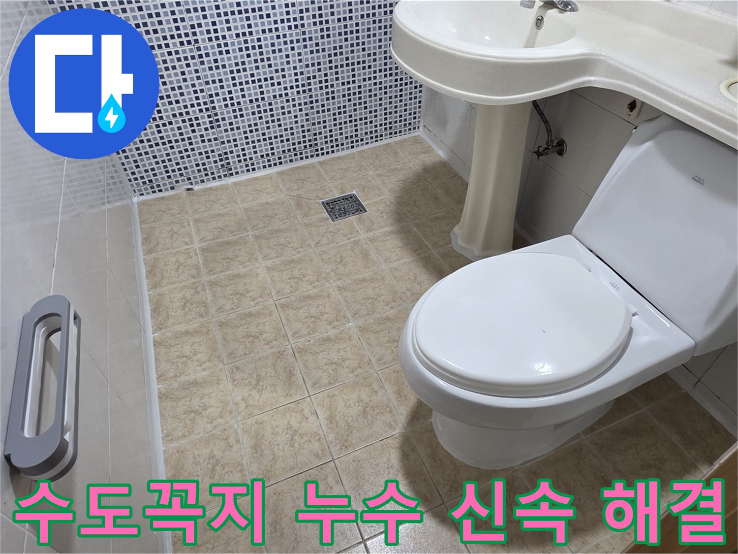 수도꼭지 누수 원인 진단 - 부품 교체 및 수리 - 신속한 누수 해결