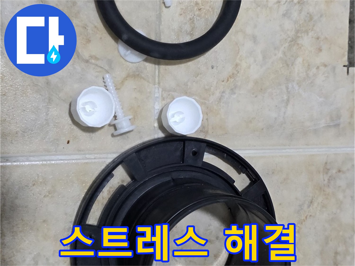 스트레스 없이 해결 - 누수 걱정 없이 편안한 생활 - 지금 바로 문의하세요.