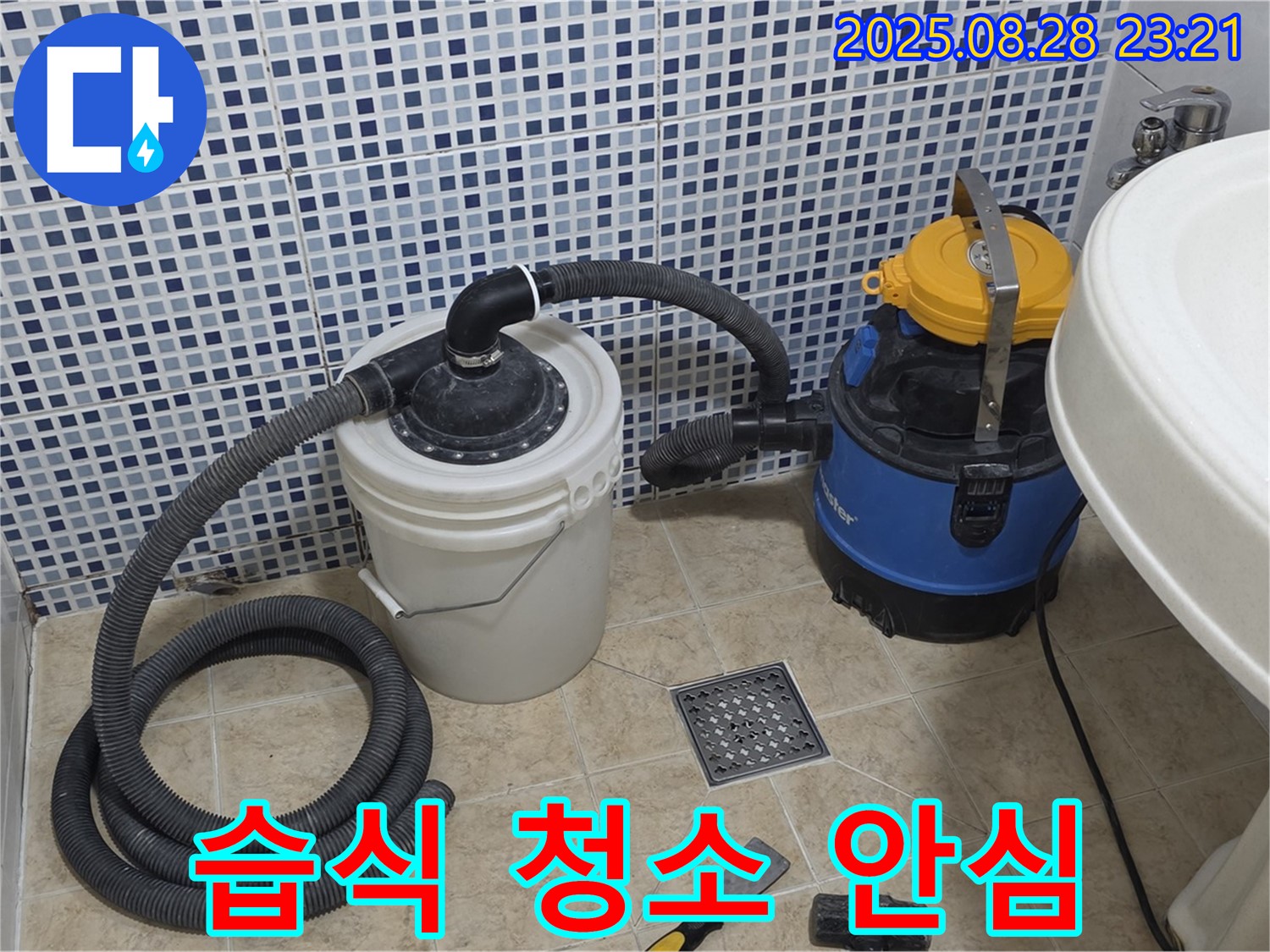 습식 청소기로 쾌적하게 - 곰팡이, 세균 걱정 없이 안심하고 사용하세요! 묵동 누수 해결
