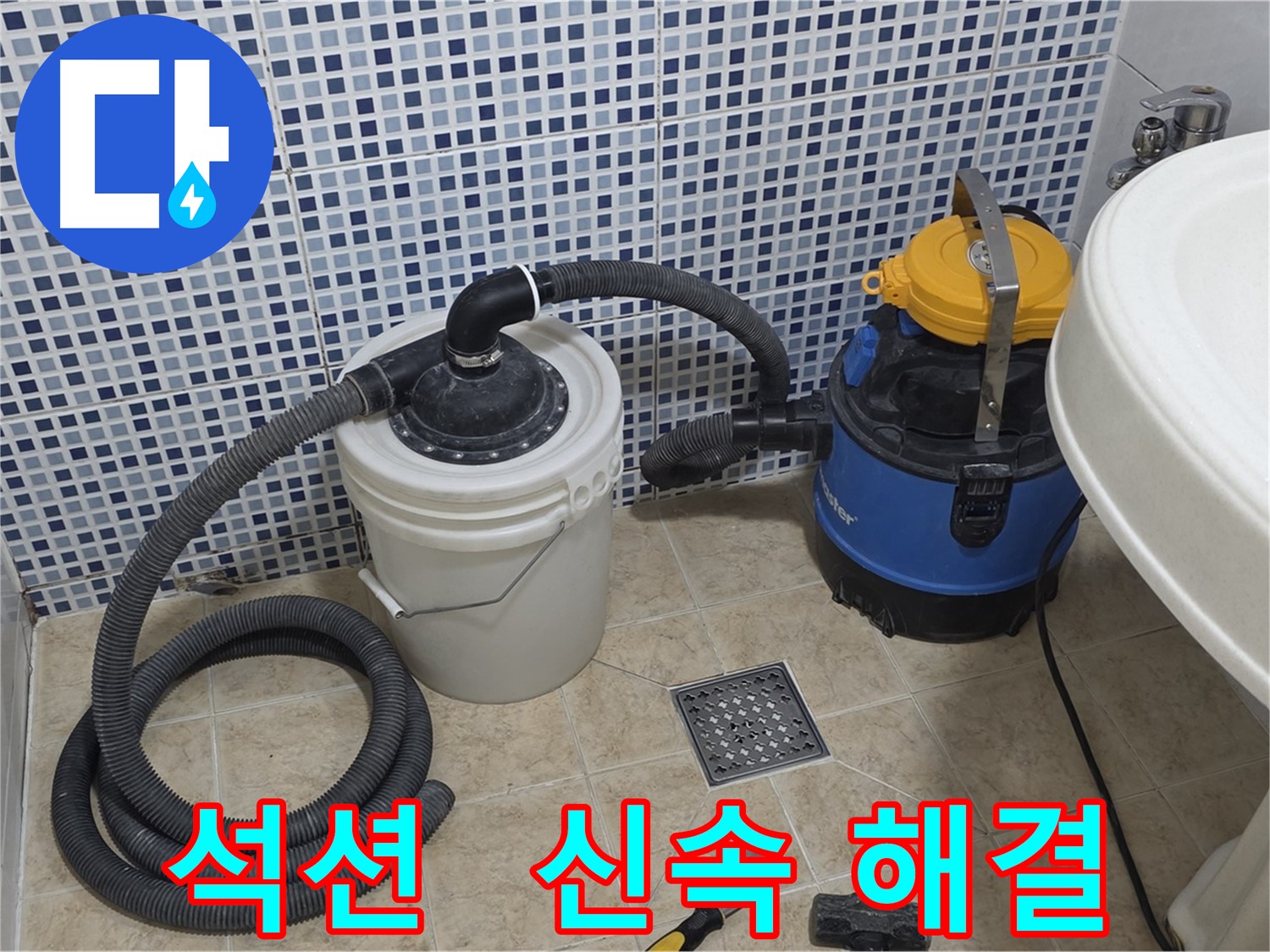 신속한 해결 - 석션 장비의 빠른 처리 능력