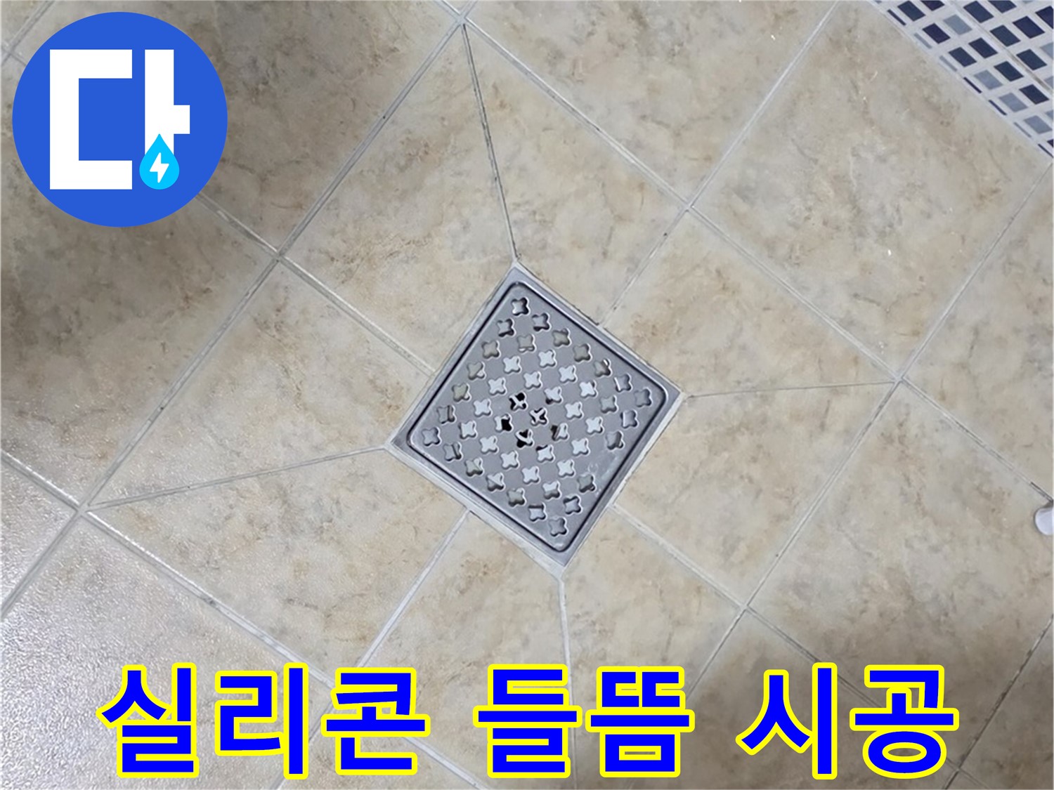 실리콘 들뜸 - 제거 및 재시공 완료