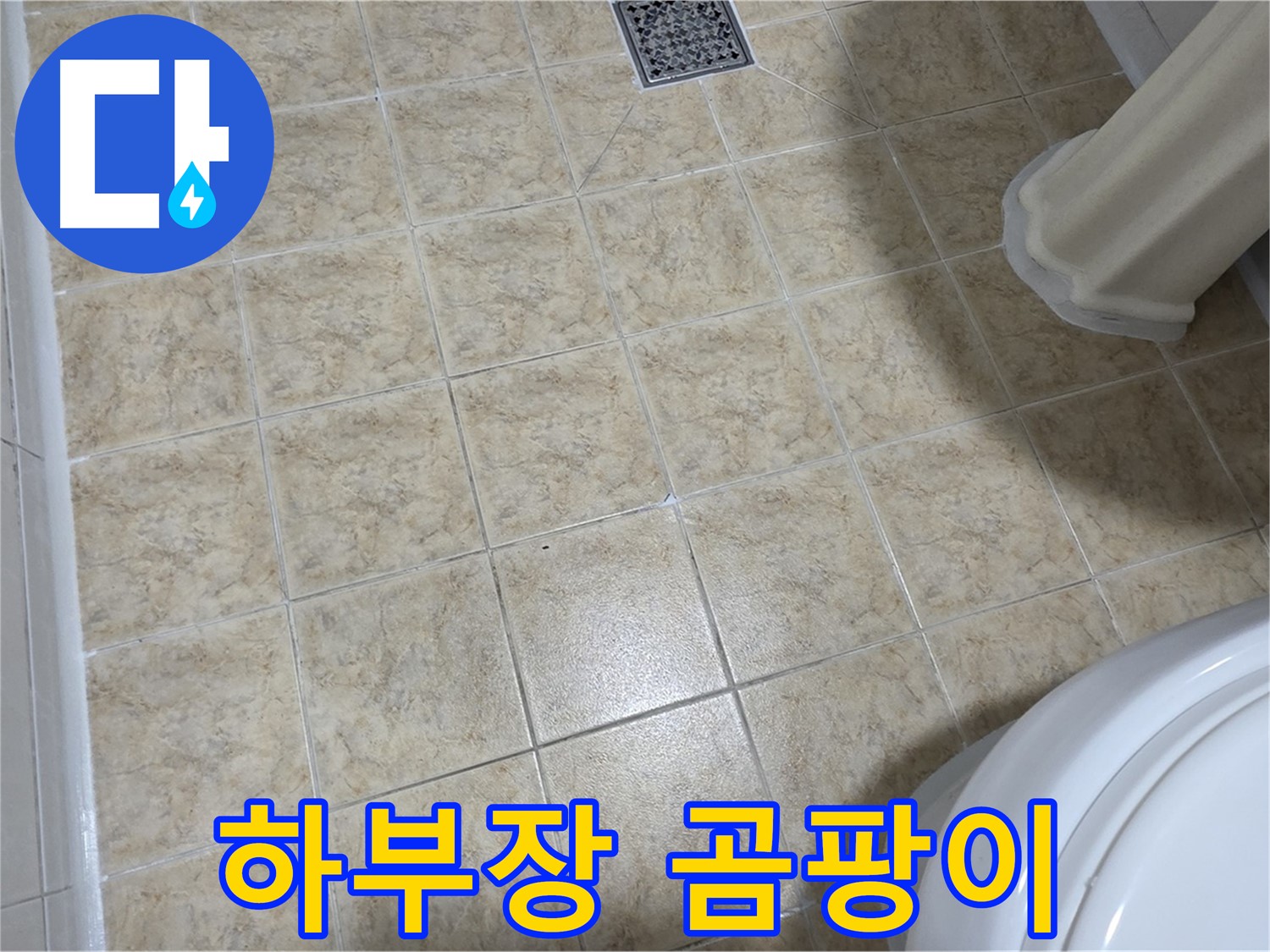 싱크대 하부장 곰팡이 - 누수 방치하면 곰팡이 지옥!