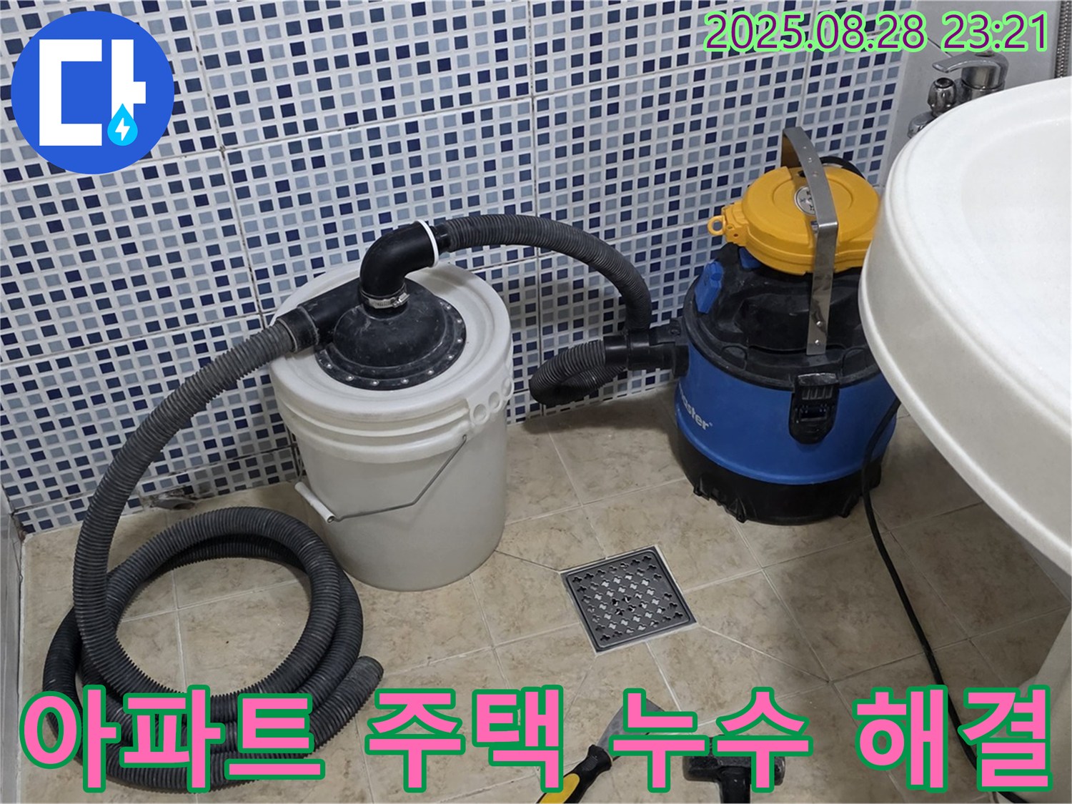 아파트-주택 누수 문제 해결 - 원인 파악부터 해결까지 책임 시공