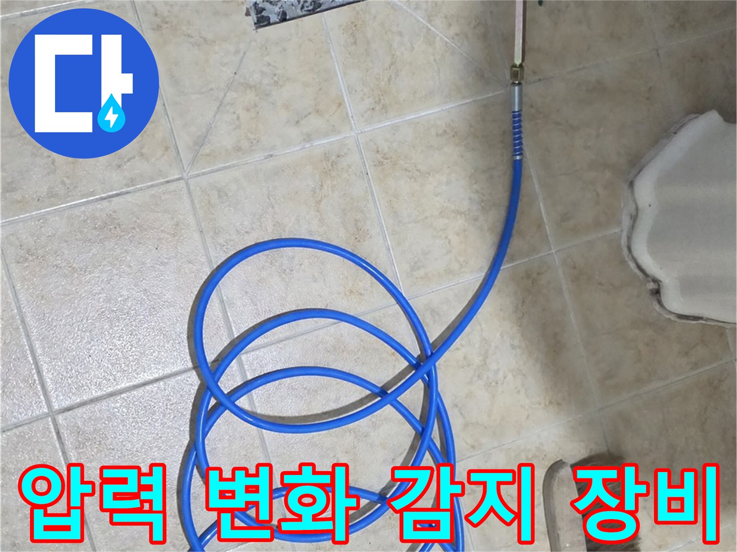 압력 변화 감지 장비는 누수 위치를 정확하게 찾아내는 데 필수적이며 - 숙련된 기술자의 경험과 결합되어 최고의 결과를 만들어냅니다.