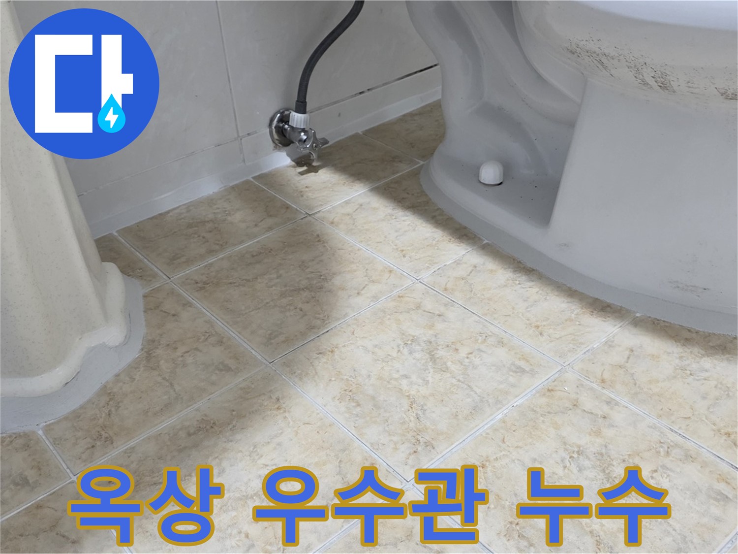 옥상 우수관 누수 - 옥상 우수관에서 물이 새는 모습