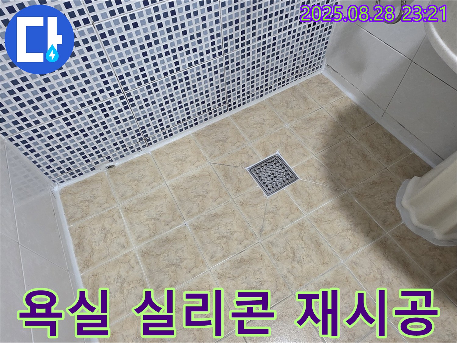 욕실 모서리 실리콘 - 노후된 실리콘을 제거하고 새로 시공하여 누수를 방지합니다.