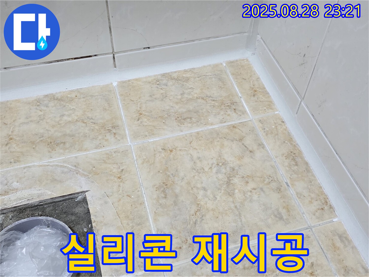 젠다이 상판 실리콘 재시공 사진 - 꼼꼼하게!