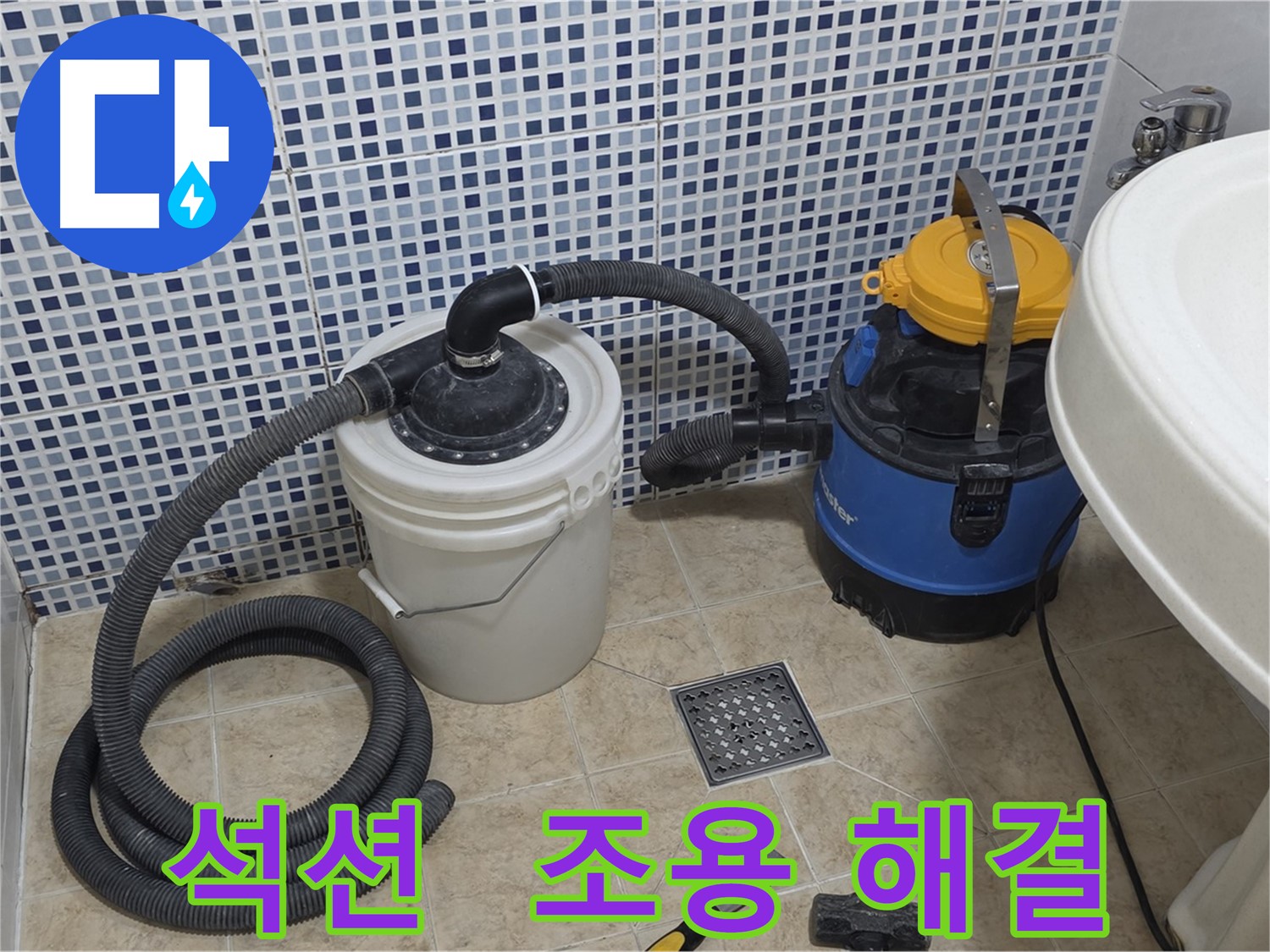 조용한 해결 - 석션 장비의 저소음