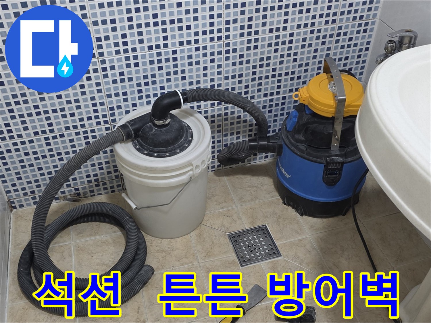 석션 장비 - 튼튼한 방어벽 구축