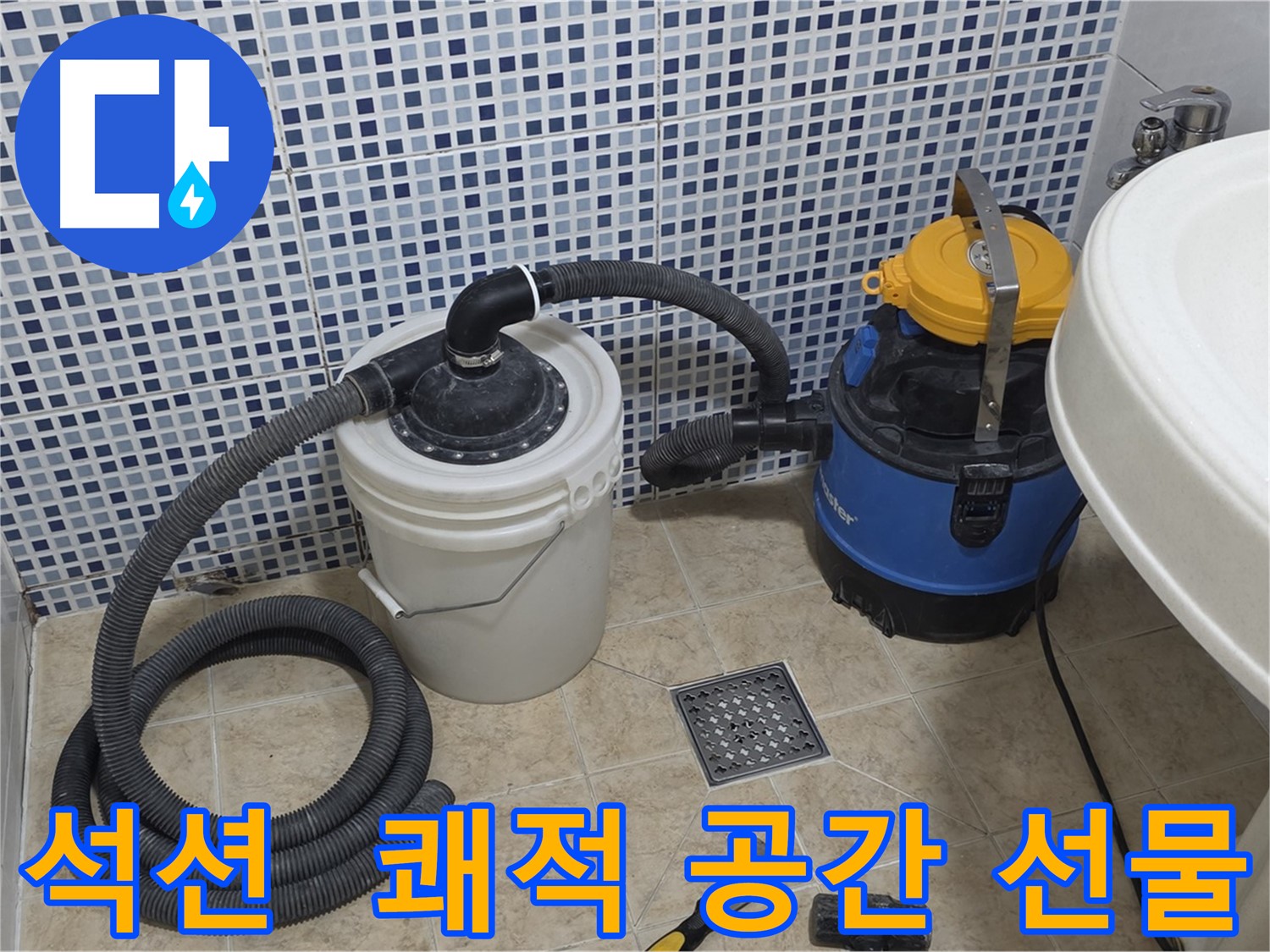 석션 장비 - 쾌적한 공간을 선물