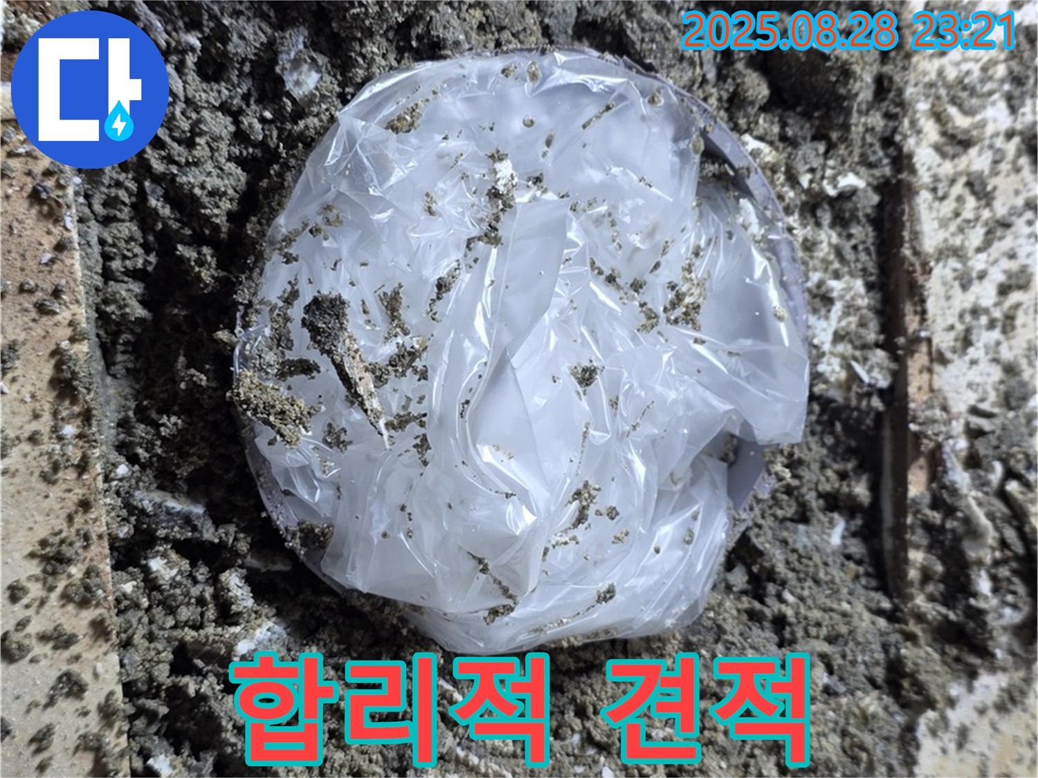 중랑구 묵동 누수 - 합리적인 견적으로 누수 해결