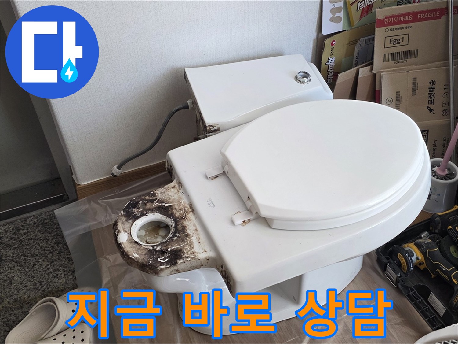 중랑구 묵동 변기 백시멘트 재시공 - 지금 바로 상담받으세요! 친절하게 안내해 드립니다.