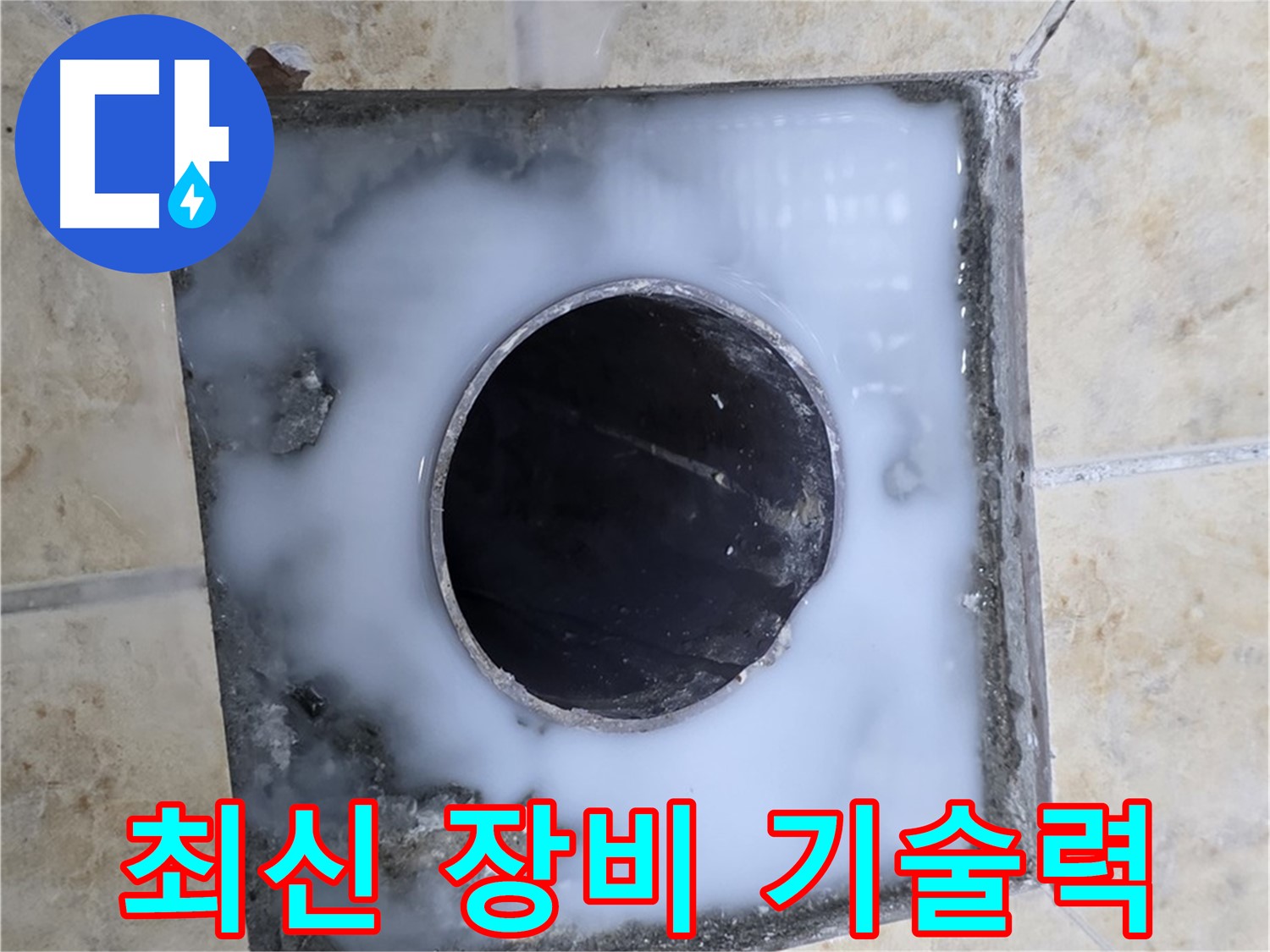 최신 장비와 기술력 - 묵동 누수, 최고의 전문가가 해결합니다!