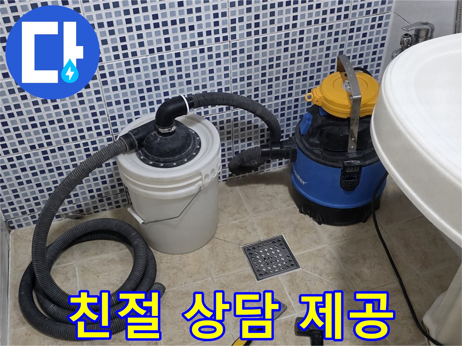 친절한 상담으로 궁금증 해결 - 누수 관련 궁금한 점이 있다면 언제든지 친절하게 상담해 드립니다.