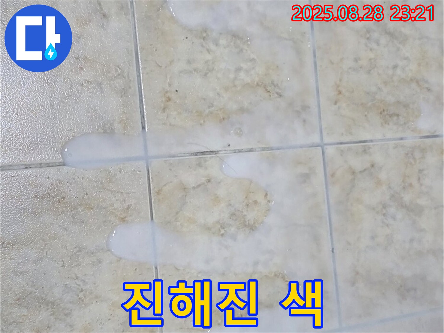 타일 틈새 백시멘트 - 진해진 색 - 중랑구 묵동 아파트 욕실에서 발견된 색이 진해진 백시멘트 - 습기 침투를 의심해볼 수 있습니다.