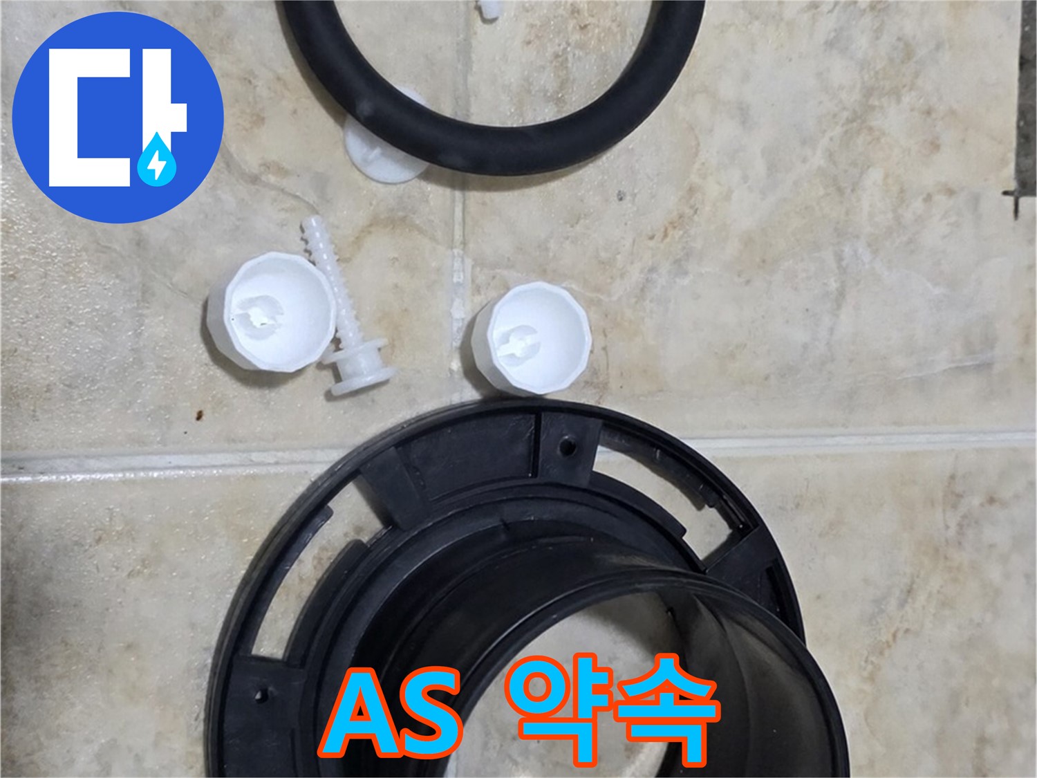 확실한 A/S 보장 - 시공 후 문제 발생 시 - 책임지고 해결