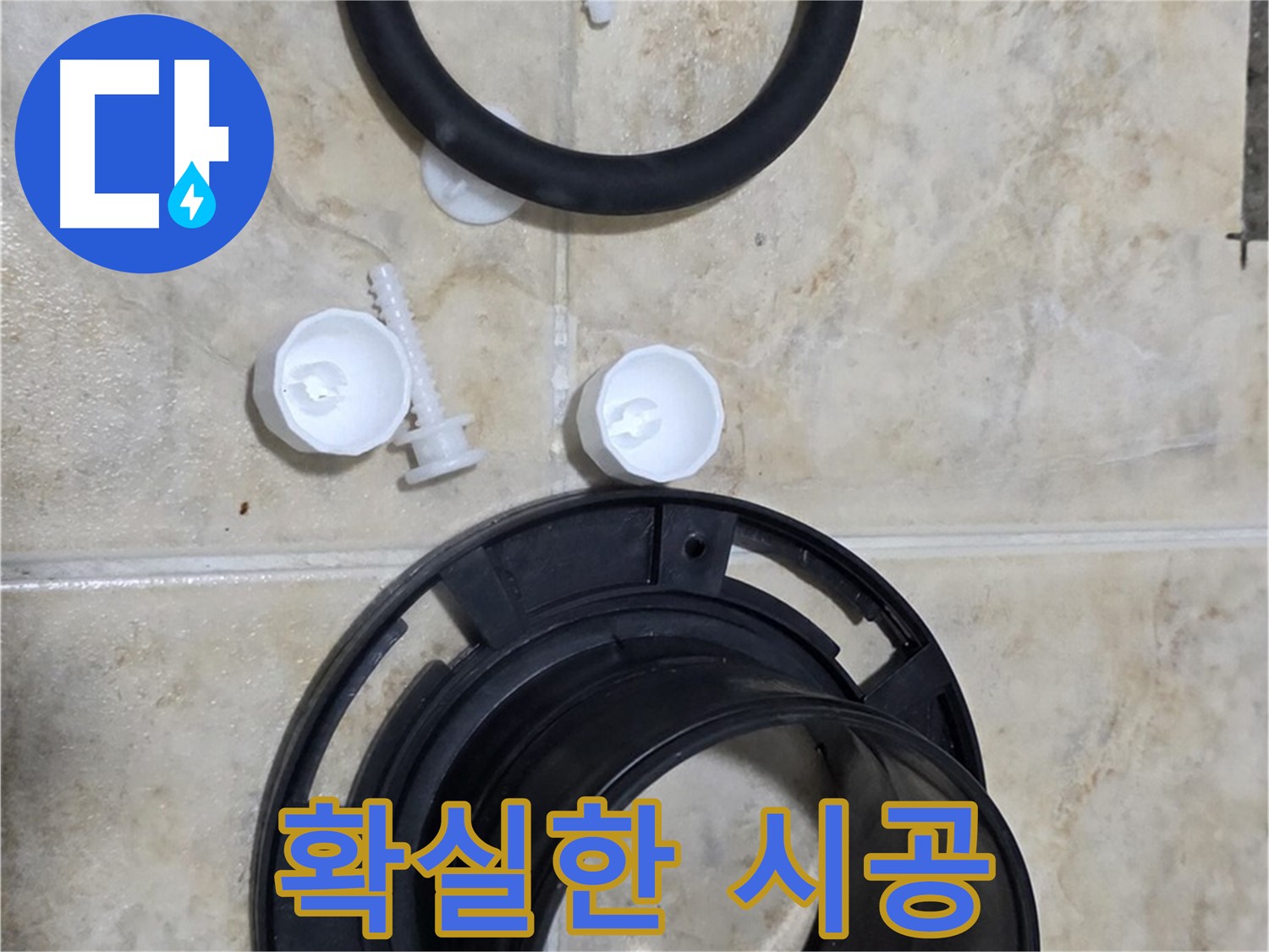 확실한 시공 약속 - 믿고 맡겨주시면 - 최선을 다하겠습니다