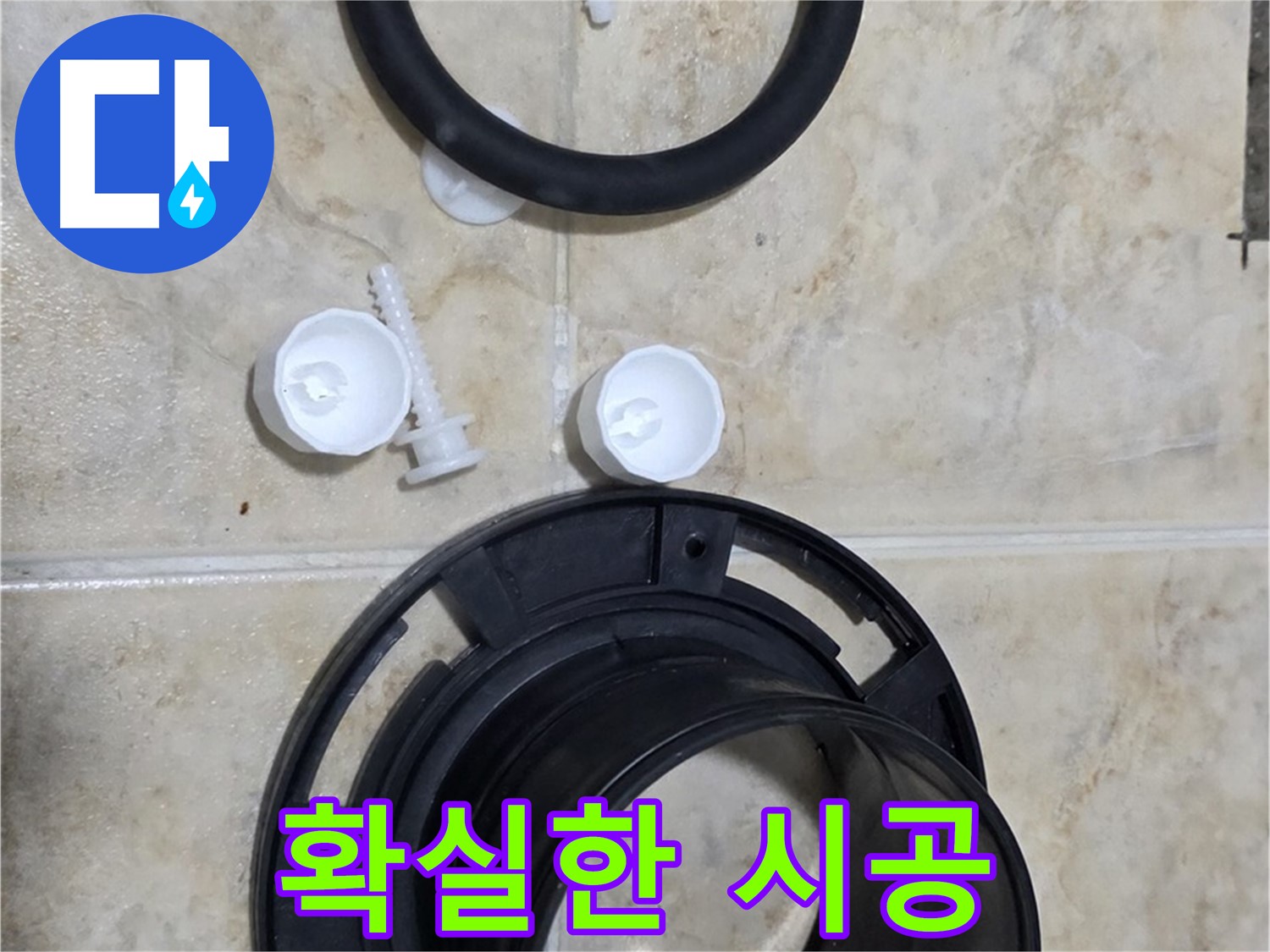 확실한 시공 약속 - 믿고 맡겨주시면 - 최선을 다하겠습니다