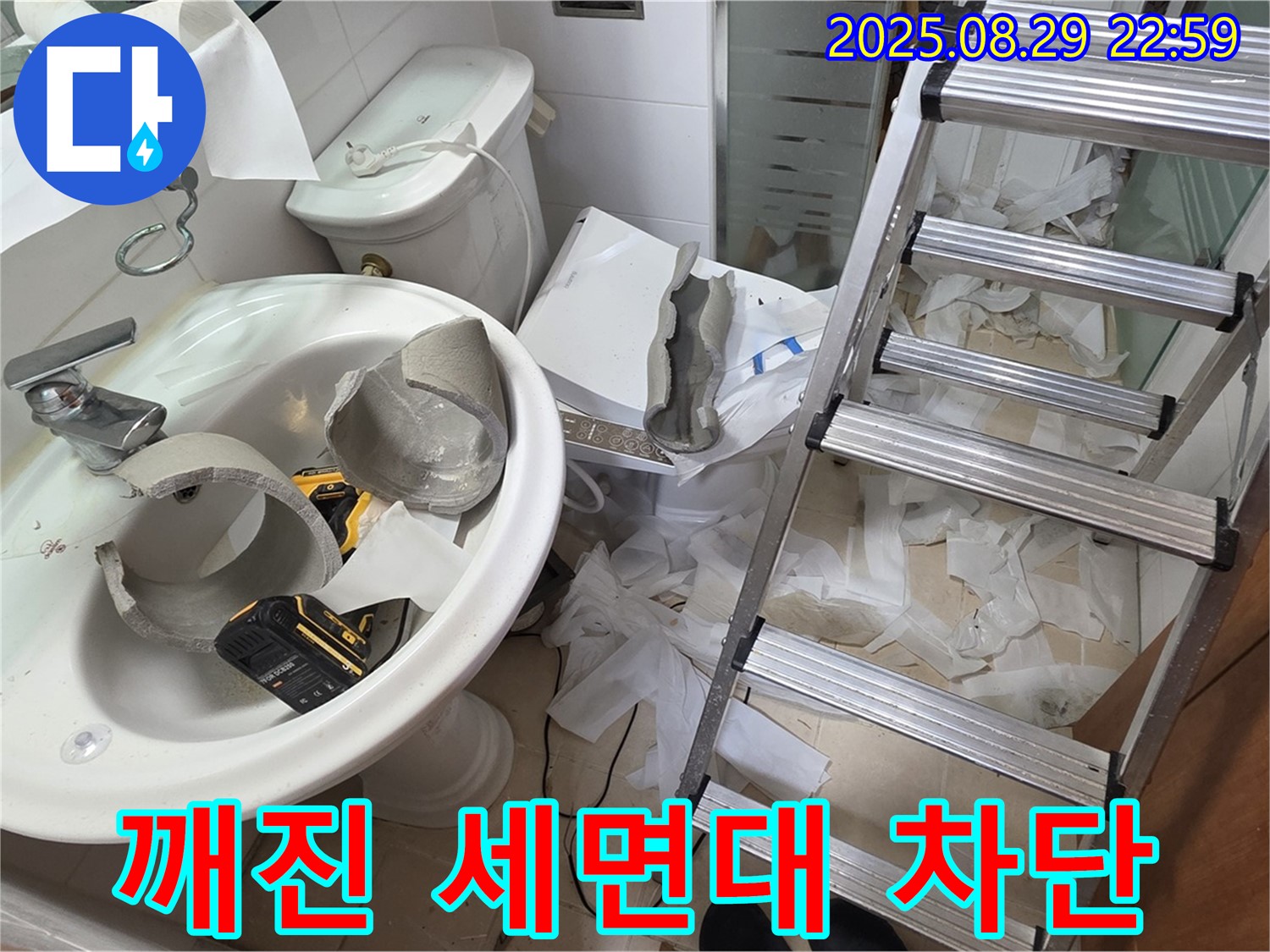 깨진 세면대 긴급 교체 및 완벽 누수 차단 - 양주시 백석 서광아파트