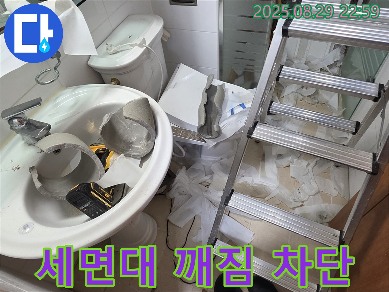 깨진 세면대 누수 완벽 차단 - 양주 서광아침의빛 누수 공사