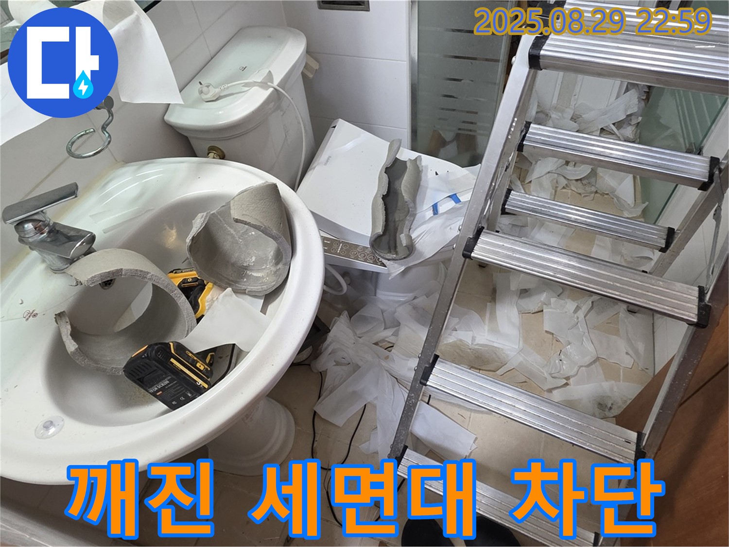 깨진 세면대 누수 완벽 차단 - 양주시 백석읍 서광아파트 누수 공사