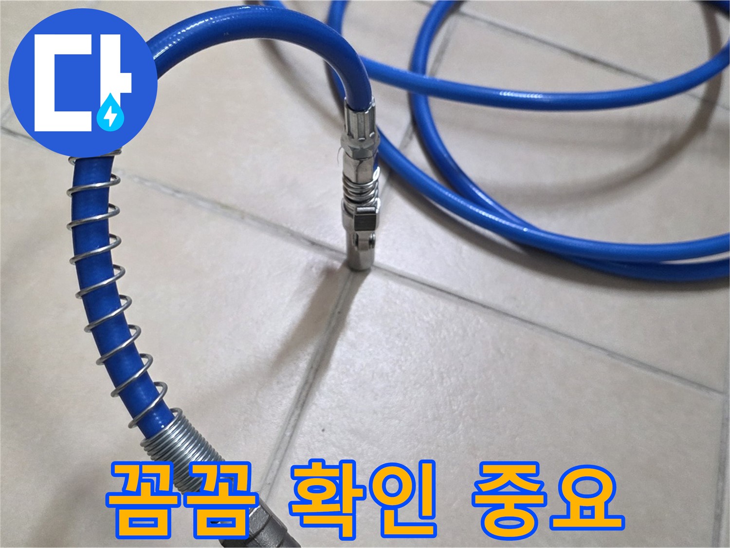 꼼꼼한 누수 점검 과정 - 작은 부분도 놓치지 않고 세심하게 확인합니다.