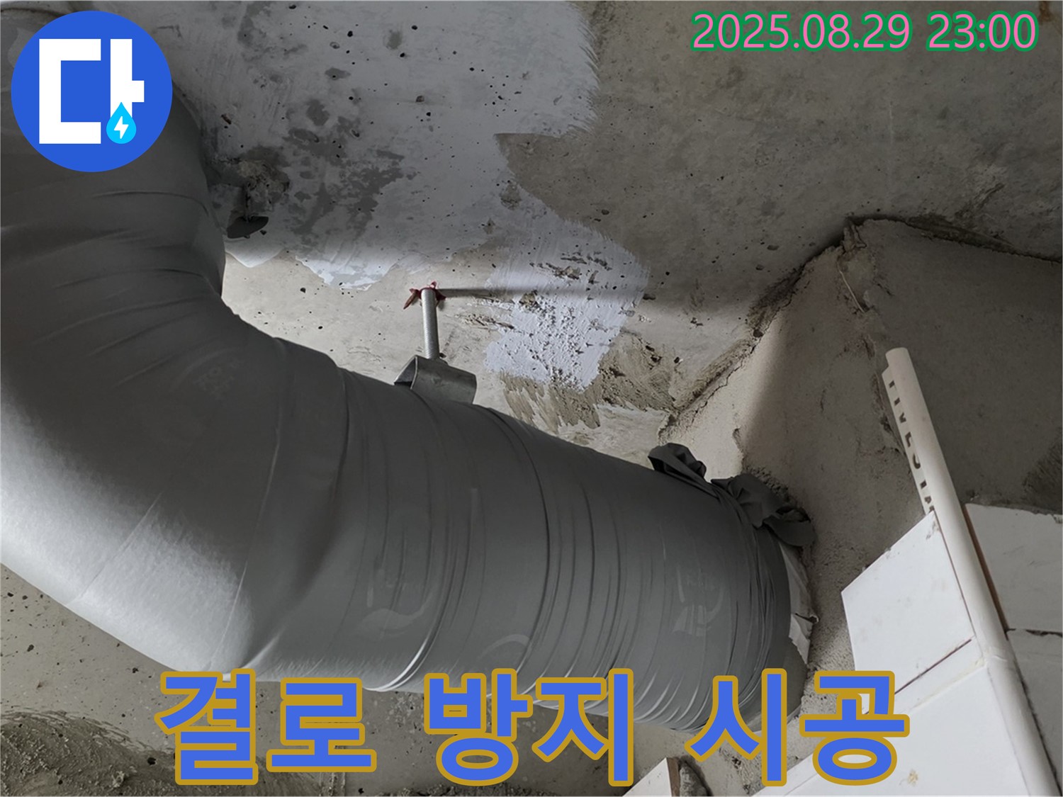꼼꼼한 배관 보온 시공으로 누수와 결로를 동시에 방지합니다 - 양주 백석 서광아파트