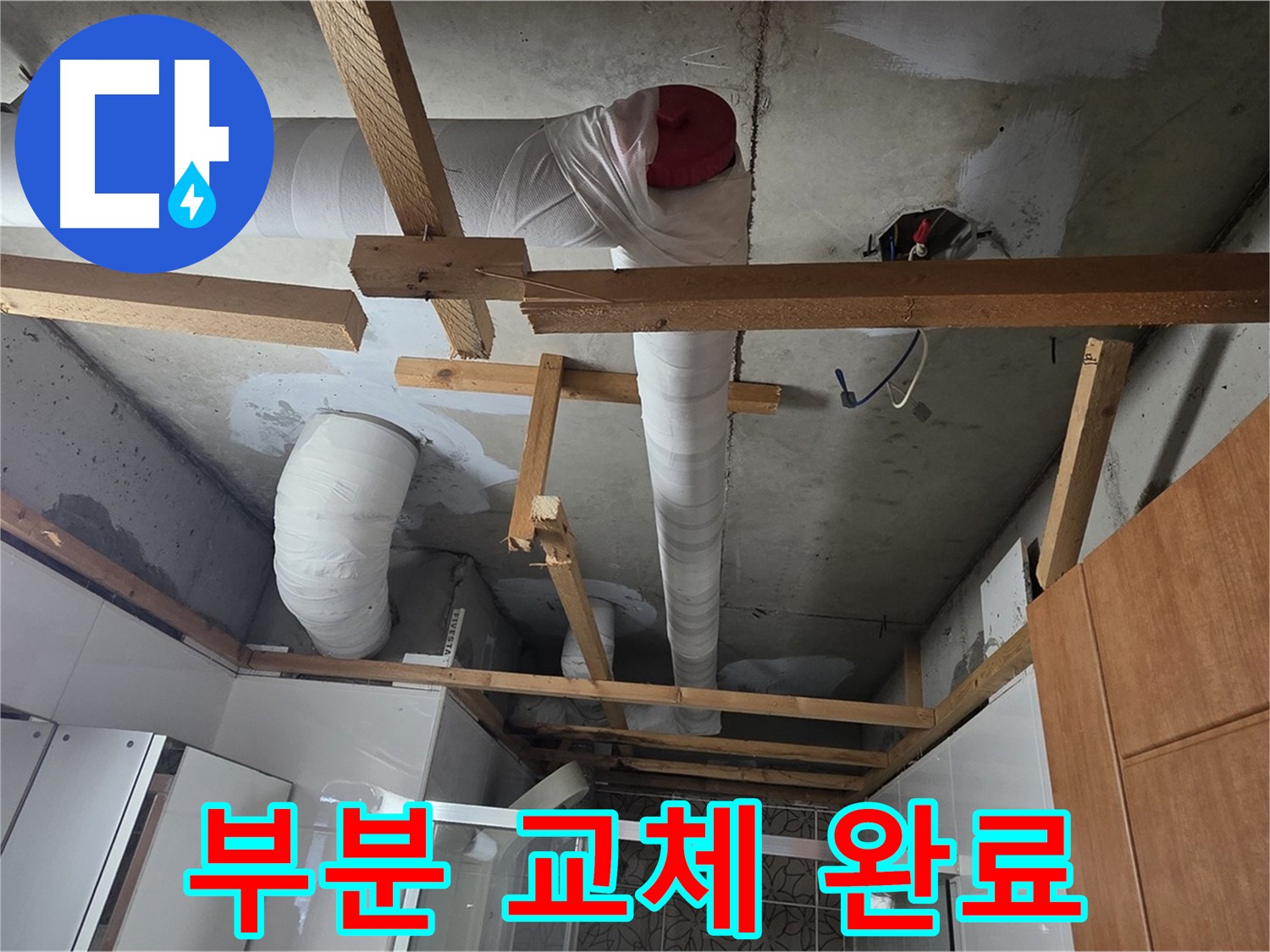 노후 배관 부분 교체 - 꼼꼼 시공으로 누수 걱정 해결