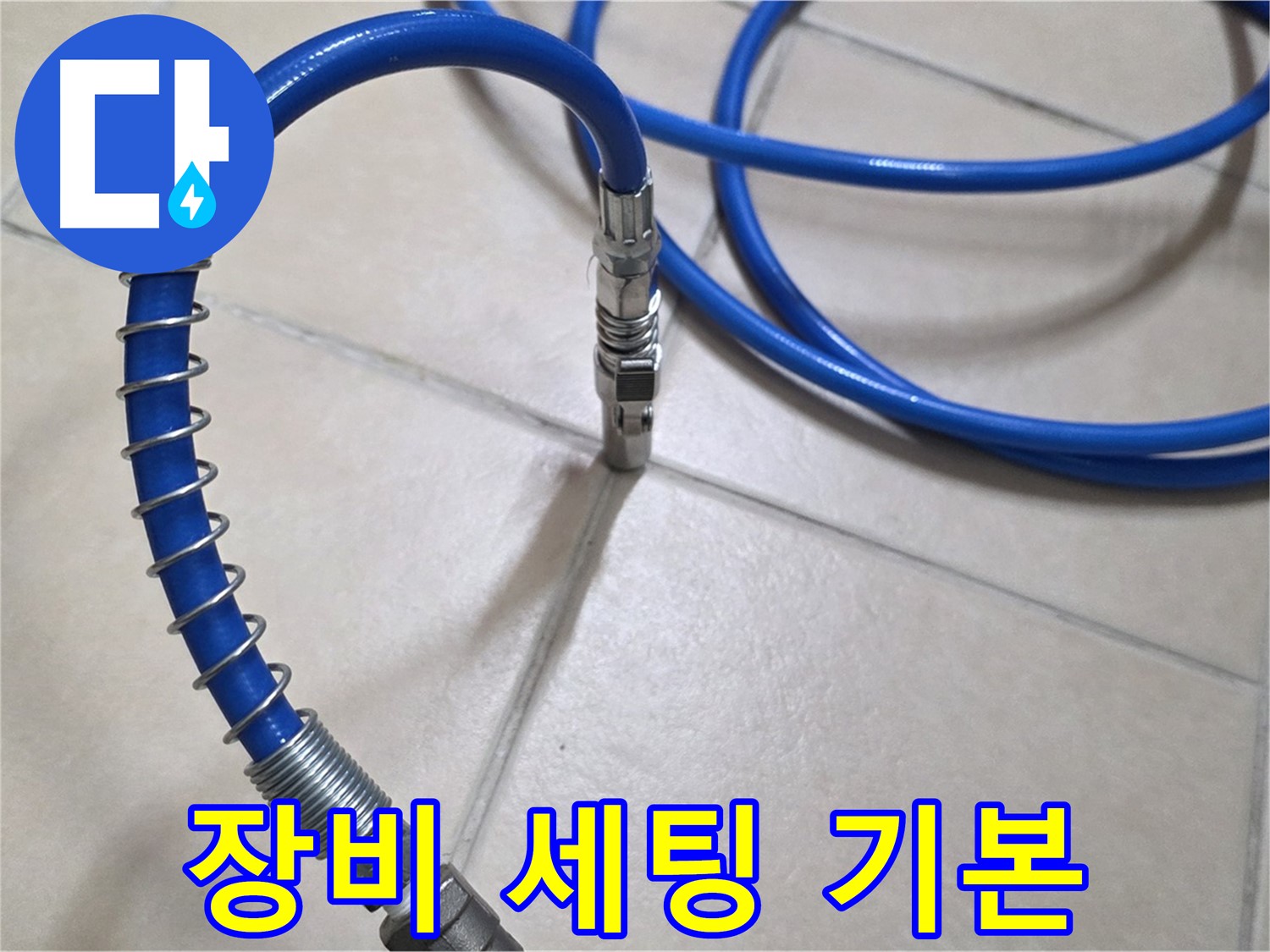 누수 탐지를 위한 완벽한 장비 세팅 - 꼼꼼함이 느껴지는 준비 과정입니다.