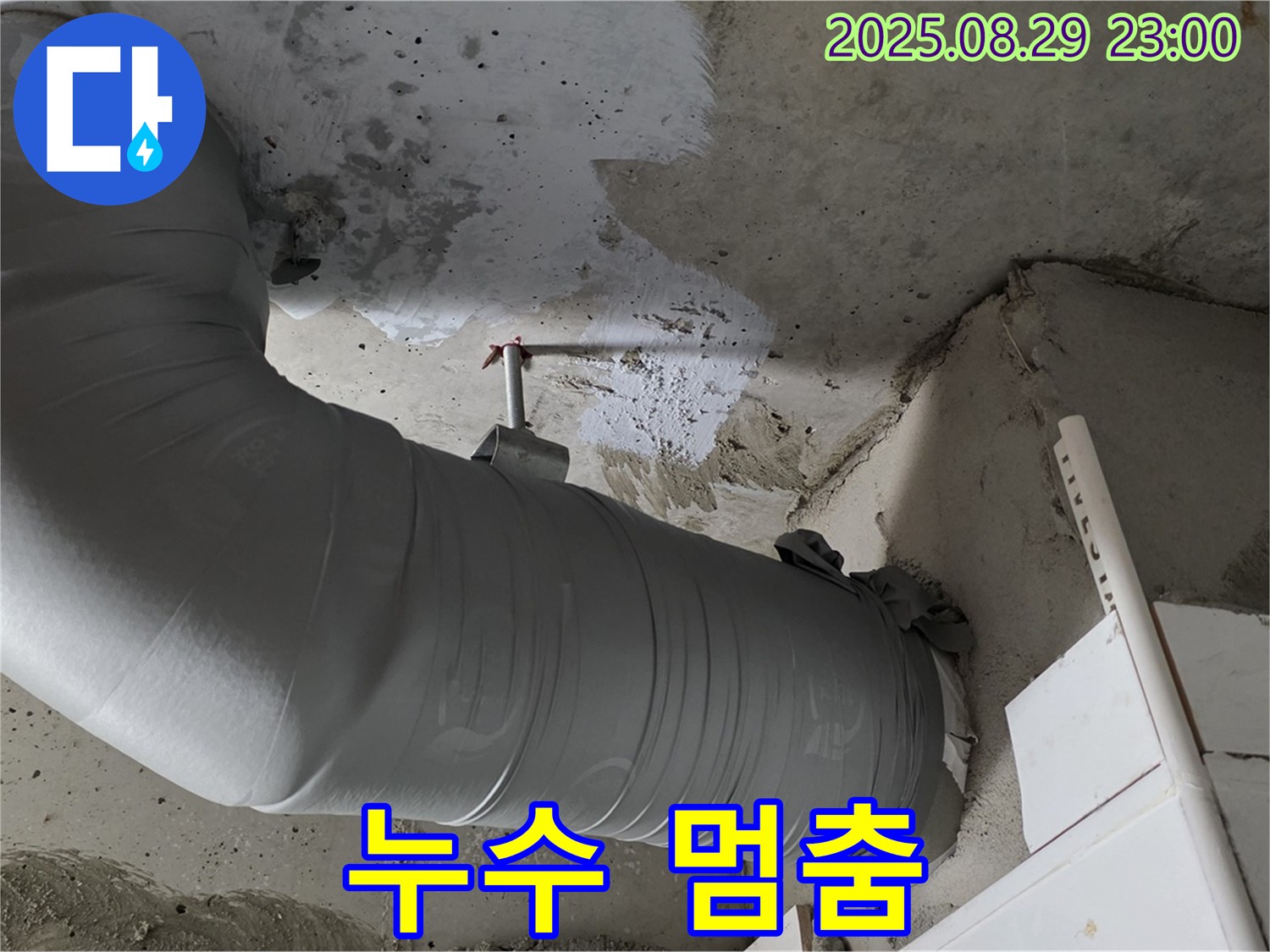 배관 보온 시공으로 누수를 멈추고 쾌적한 환경을 되찾았습니다.