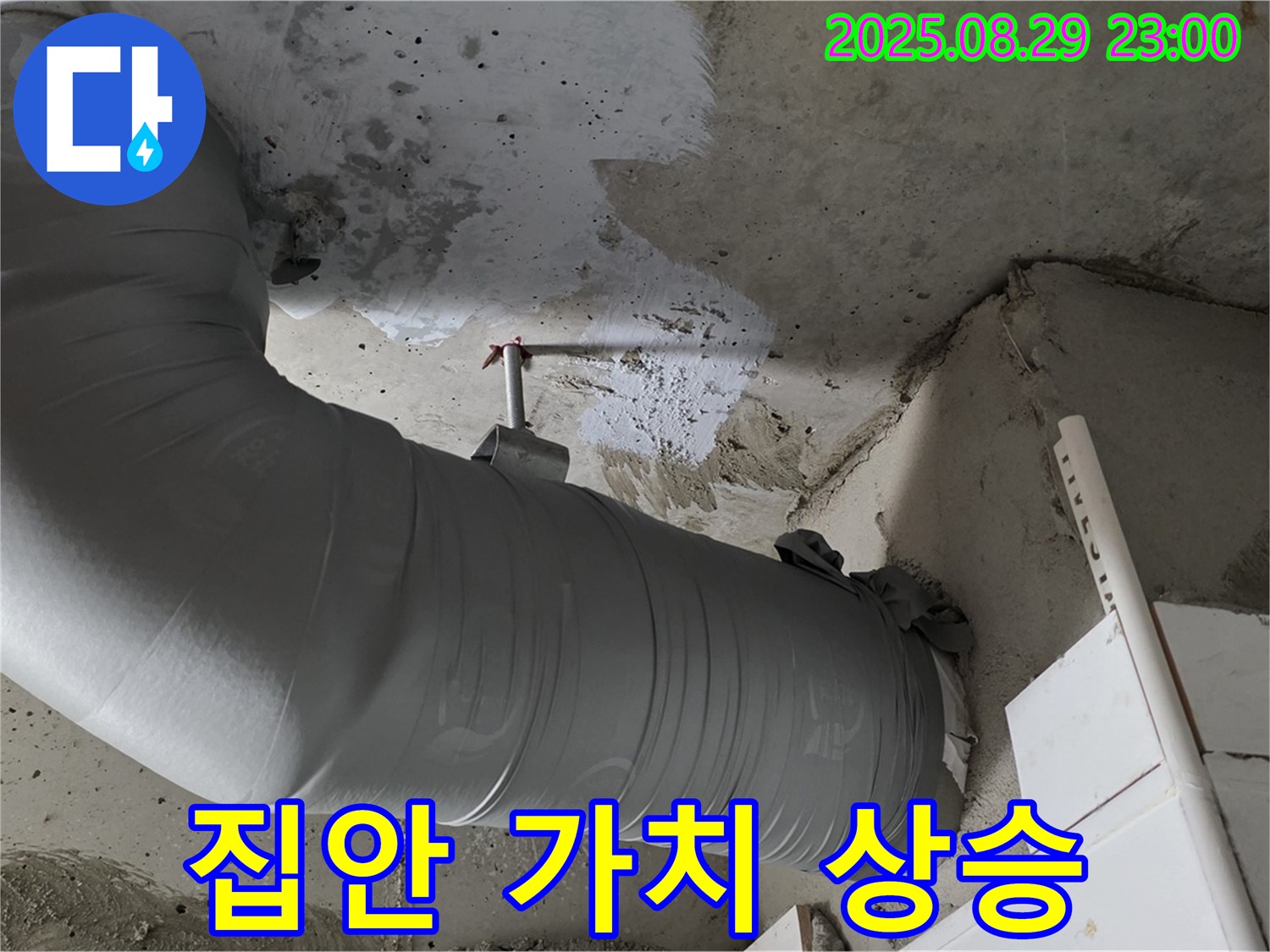 배관 보온재 시공으로 누수 걱정 없이 집안 가치를 높여드립니다 - 양주 백석 서광아파트