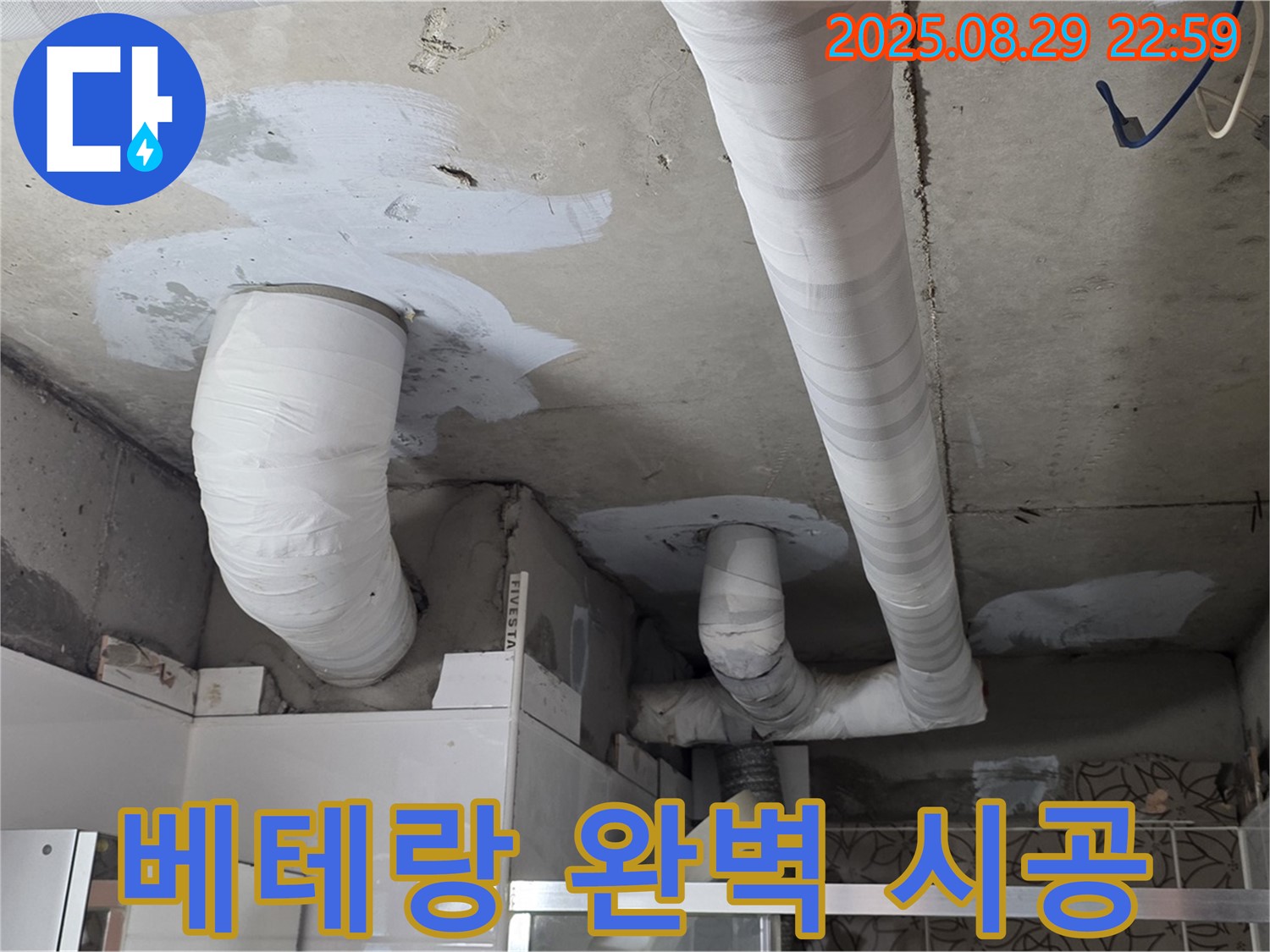 백석 서광아파트 누수 - 베테랑 기술자의 완벽한 시공으로 누수 문제를 해결했습니다.