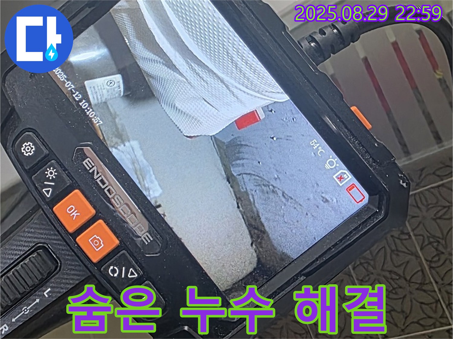 백석읍 서광아침의빛아파트 누수 - 꼼꼼한 내시경 검사로 욕실 숨은 누수 해결!