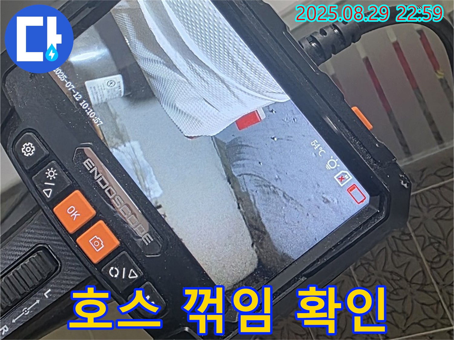 백석읍 서광아침의빛아파트 누수 - 내시경으로 싱크대 배수 호스 꺾임 꼼꼼하게 확인