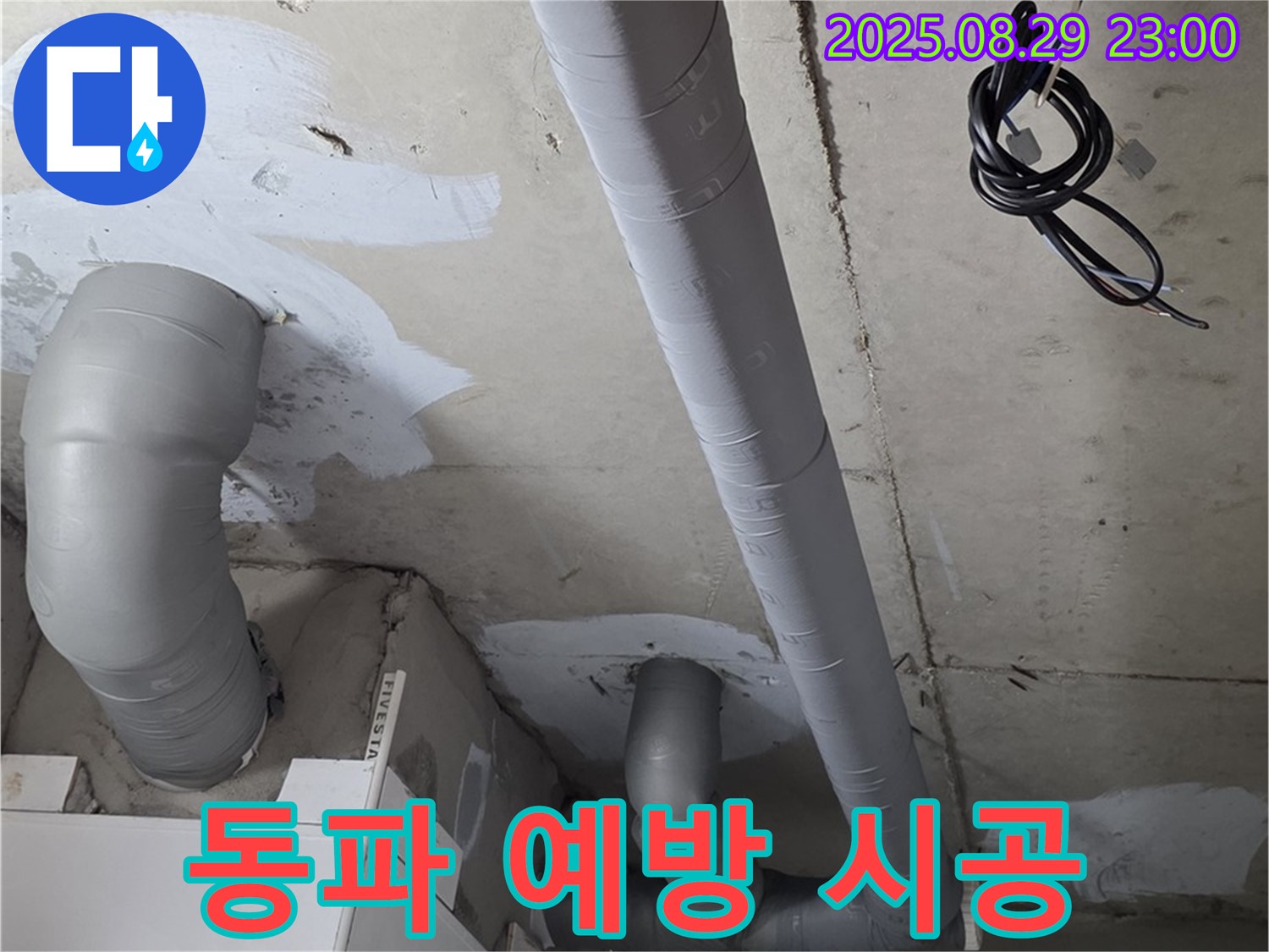 백석읍 서광아파트 - 배관 보온으로 겨울철 동파 예방 시공