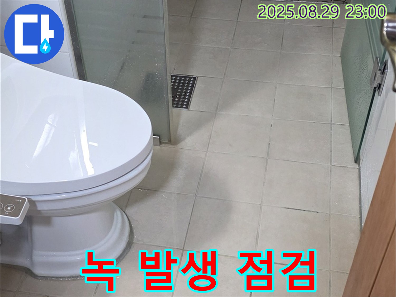 서광아침의빛아파트 변기 수조 연결 부위 녹 발생 - 부식 진행 및 누수 예방