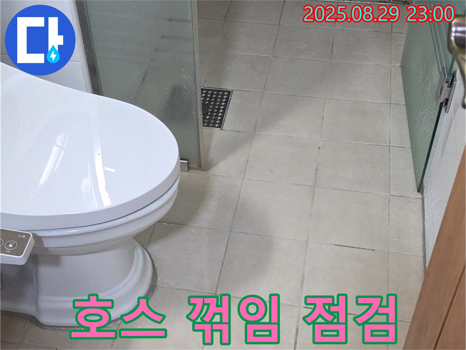 서광아침의빛아파트 변기 수조 연결 호스 꺾임 - 누수 및 수압 저하 점검