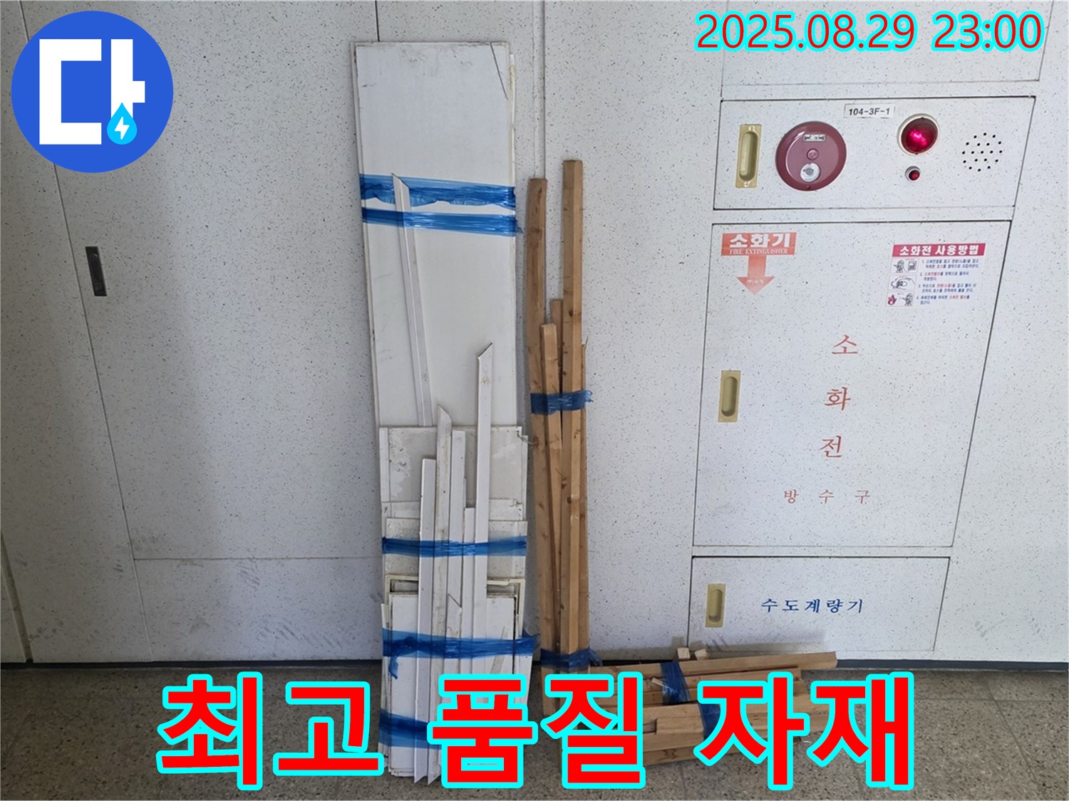 서광아파트 누수 - 몰딩과 각재, 최고의 품질 자재만 사용합니다!