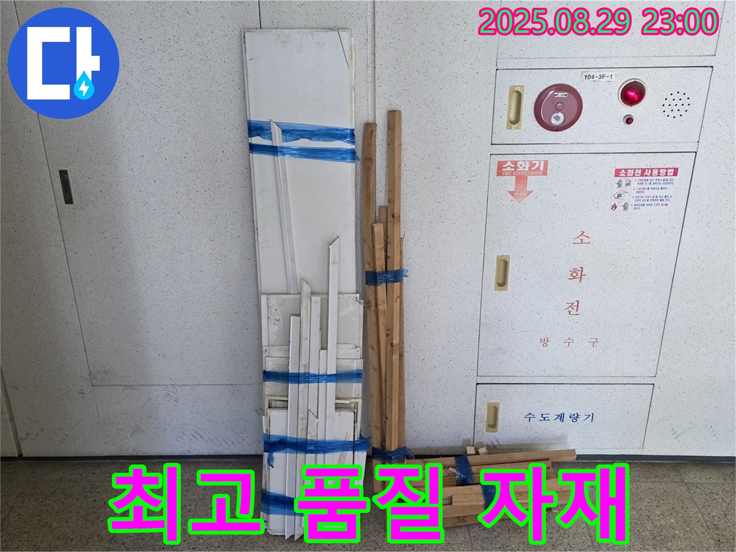 서광아파트 누수 - 몰딩과 각재, 최고의 품질 자재만 사용합니다!