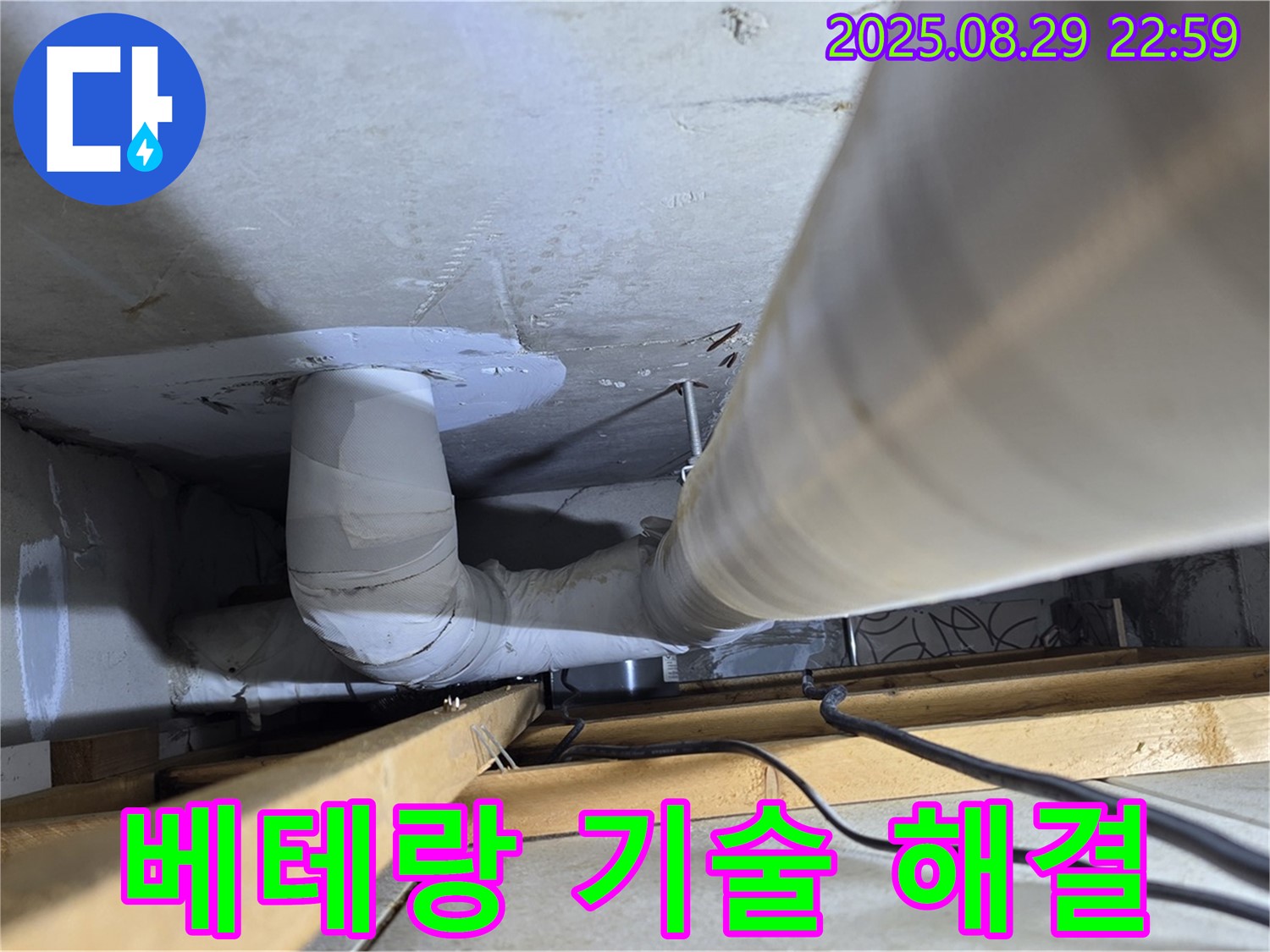 서광아파트 누수 - 양주 백석읍 누수, 베테랑 기술로 누수 문제 확실하게 잡아드립니다!