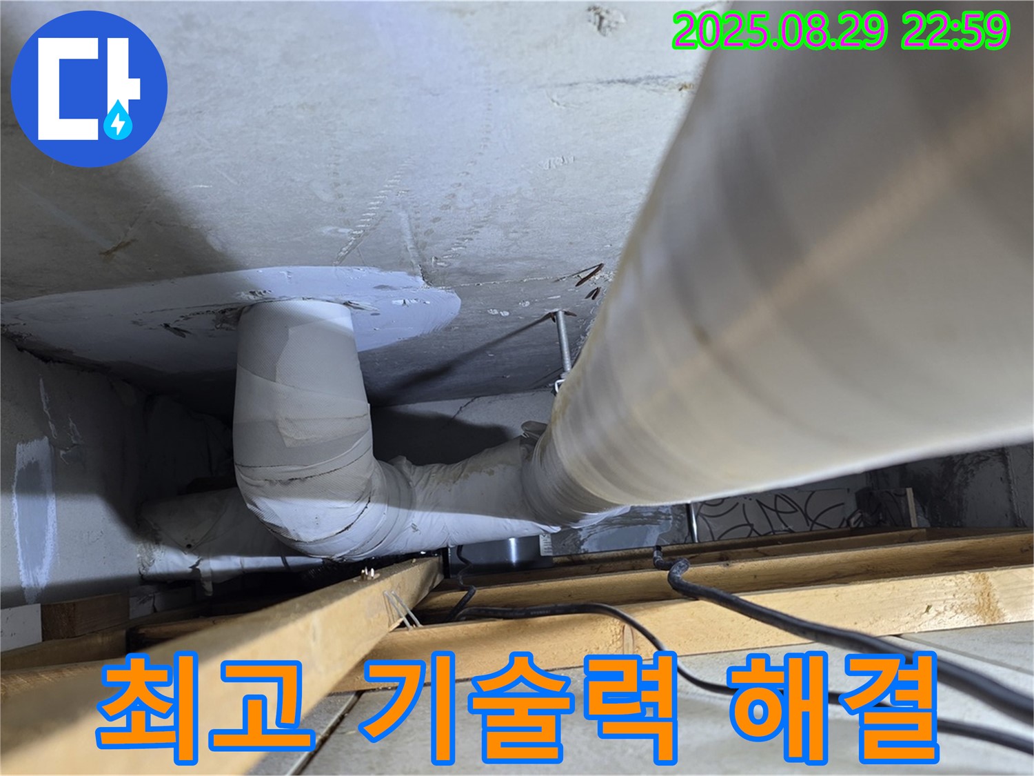 서광아파트 누수 - 양주 백석읍 누수, 최고의 기술력으로 누수 문제를 완벽하게 해결해 드립니다.