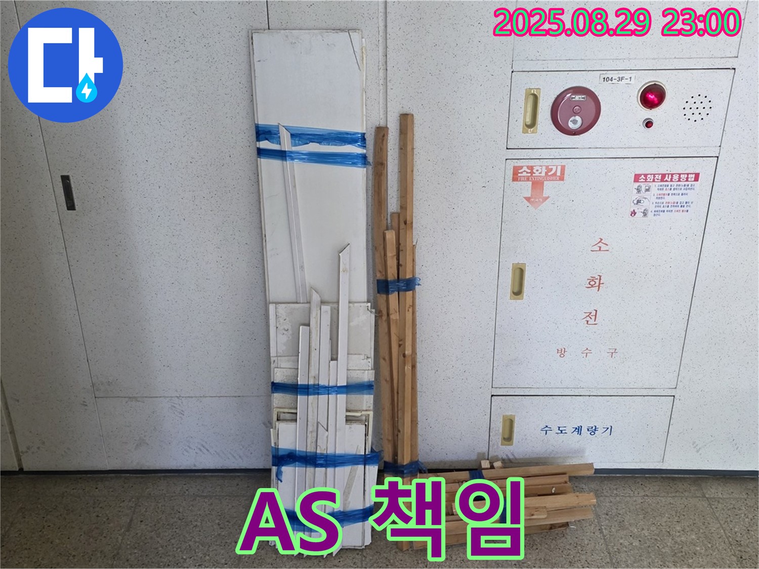 서광아파트 누수 - 완벽한 시공 후 A/S까지 책임지겠습니다!