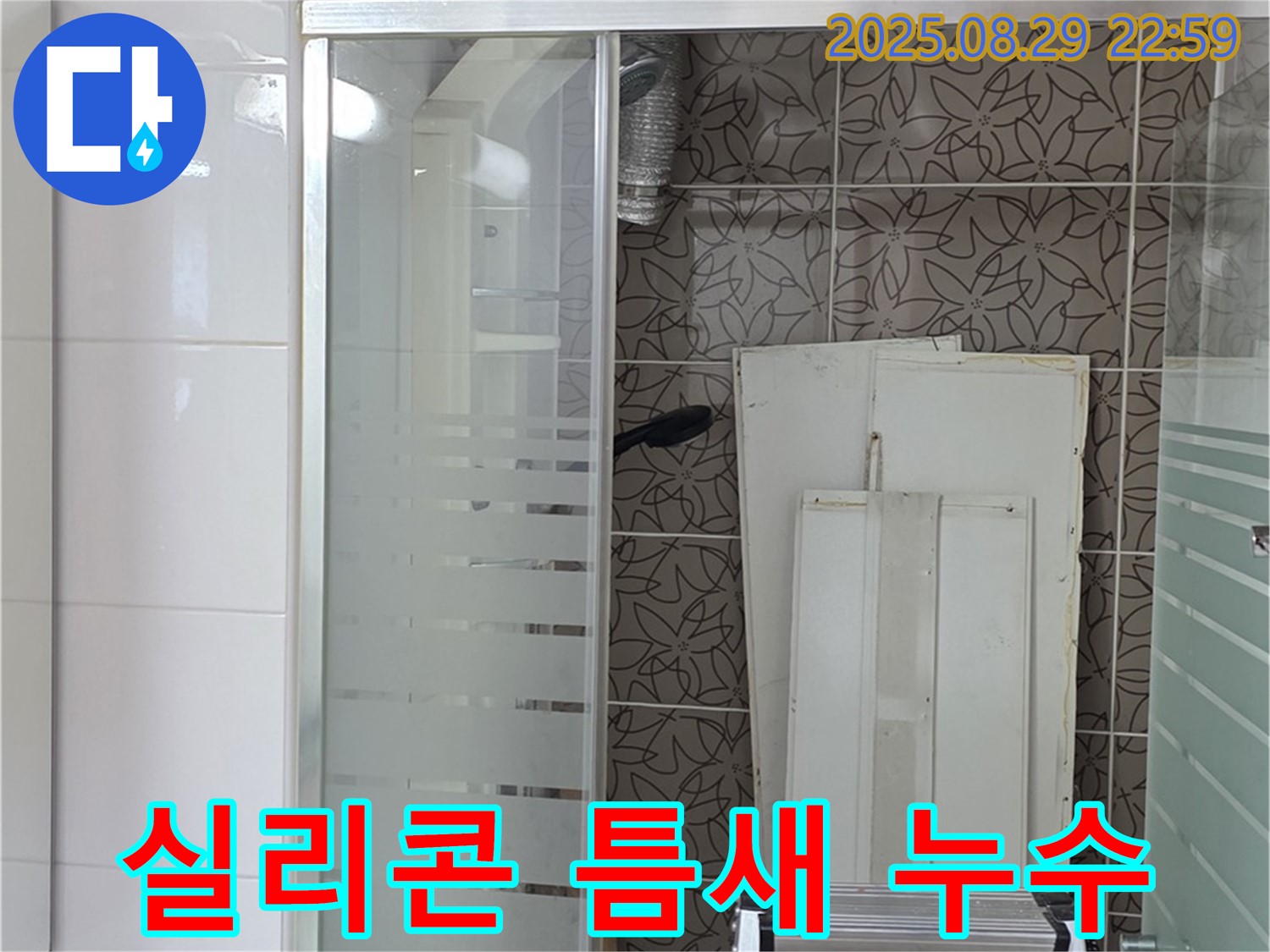서광아파트 욕조 낡은 실리콘 틈새 누수 - 양주 백석에서 꼼꼼하게 재시공합니다.