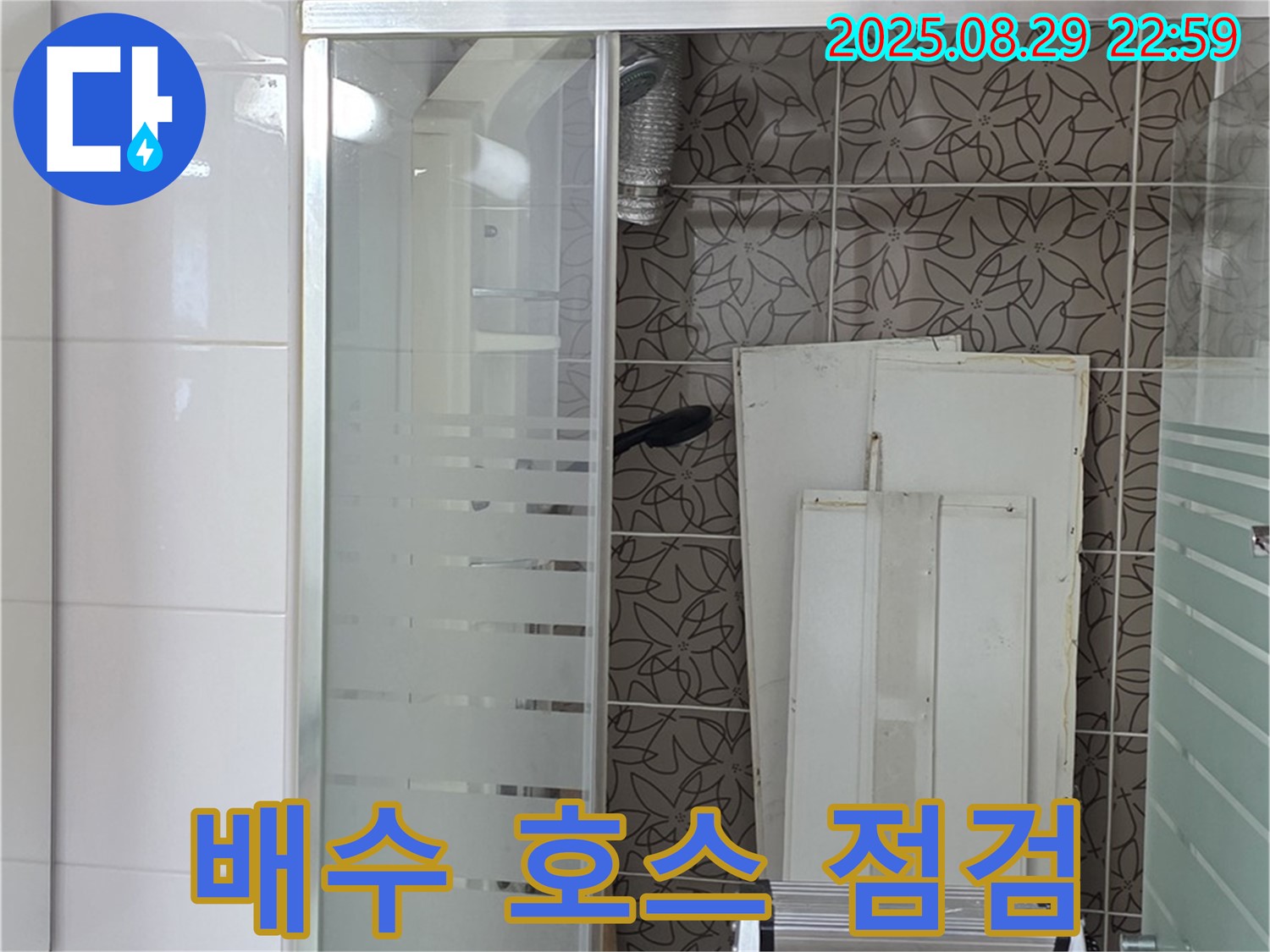 서광아파트 욕조 배수 호스 연결 상태 점검 - 양주 백석에서 누수 진단을 통해 문제점을 파악합니다.