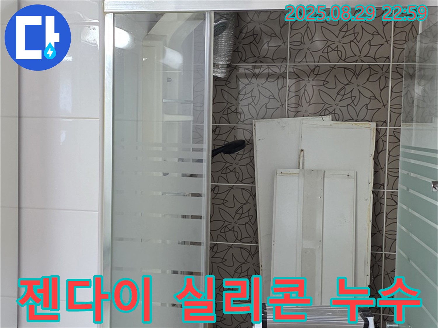 서광아파트 욕조 젠다이 상판 실리콘 들뜸 누수 - 양주 백석에서 꼼꼼하게 실리콘 재시공합니다.