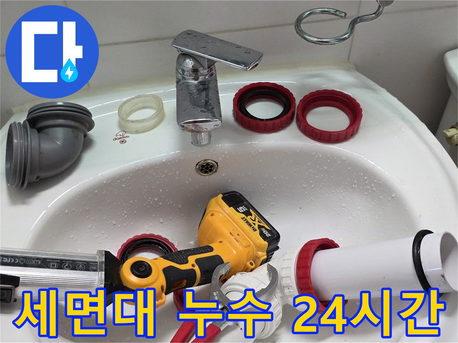 세면대 위에 놓인 PVC 엘보와 고무 패킹 및 소켓