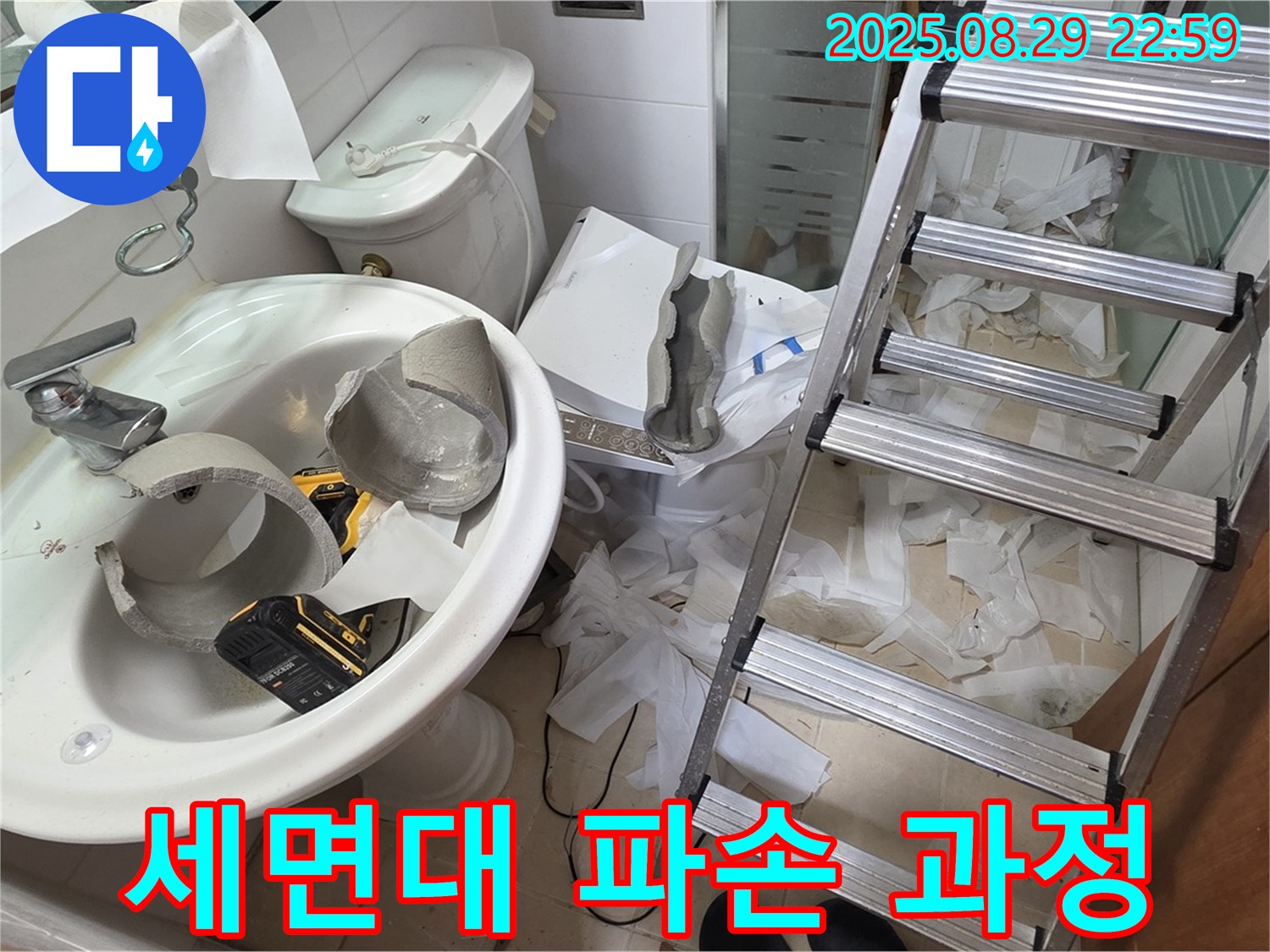 세면대 파손으로 인한 누수 완벽 해결 과정 - 양주시 백석읍 서광아파트