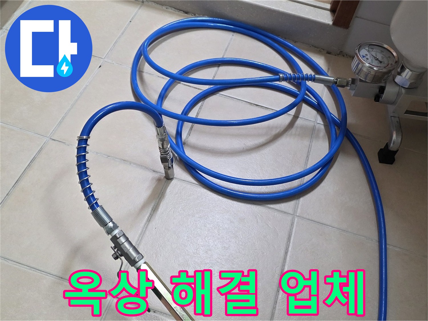 옥상 누수 부위 인젝션 방수 시공 후 사진