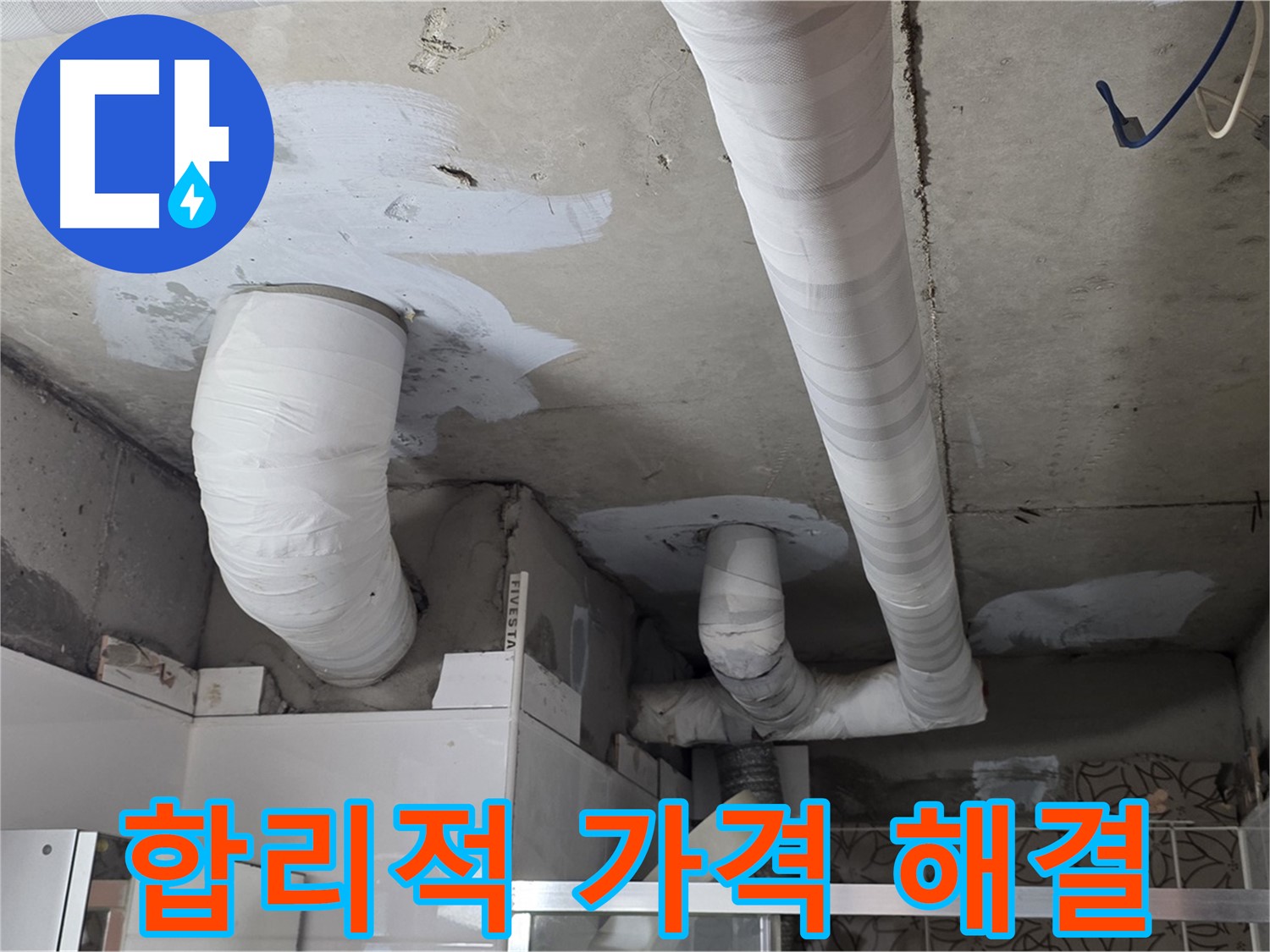 양주 누수탐지 - 합리적인 가격으로 완벽한 누수 해결