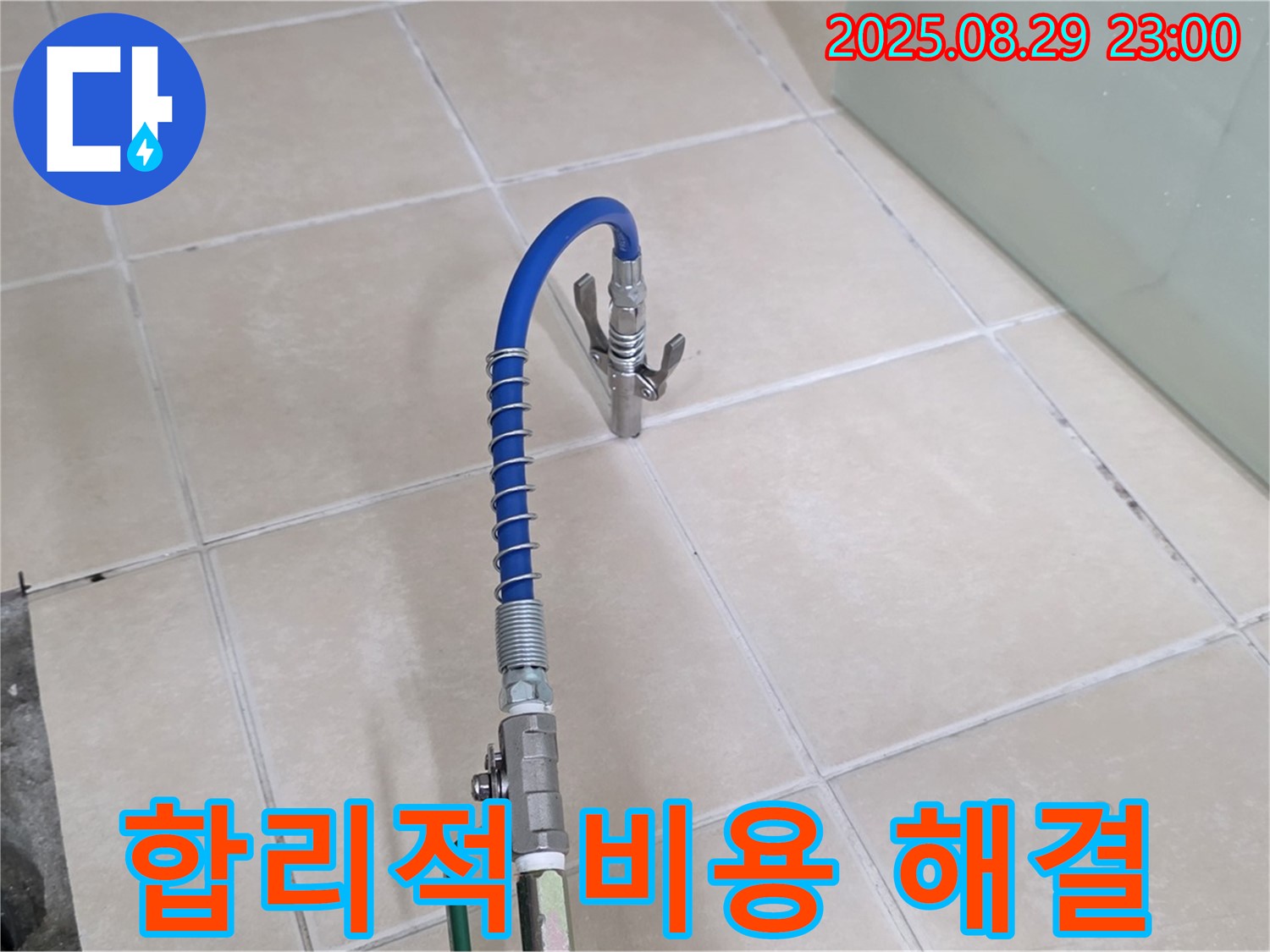 양주 백석 누수 - 서광아파트, 합리적인 비용으로 확실하게 해결!